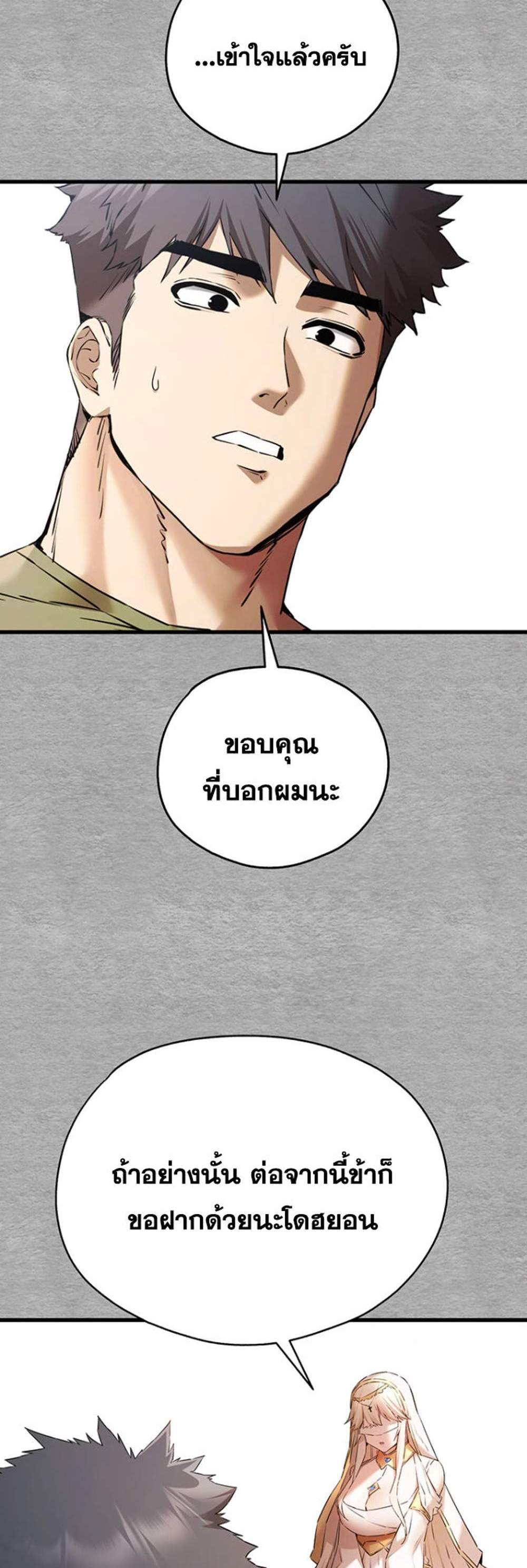 I Have To Sleep With A Stranger แปลไทย