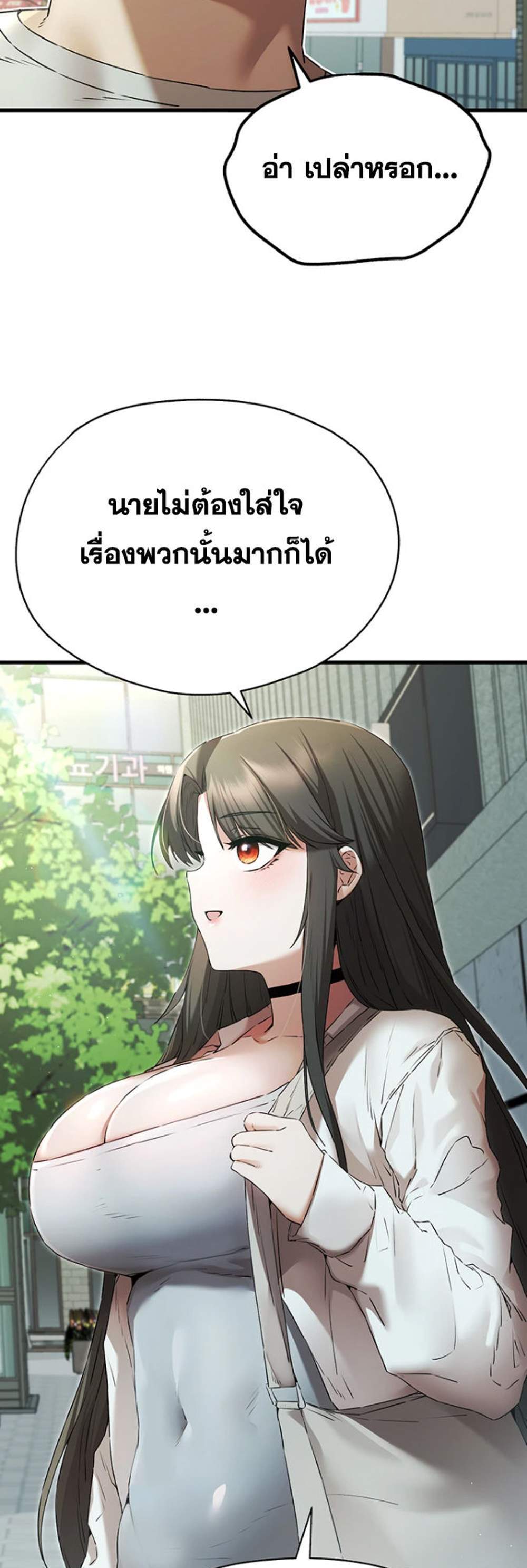 I Have To Sleep With A Stranger แปลไทย