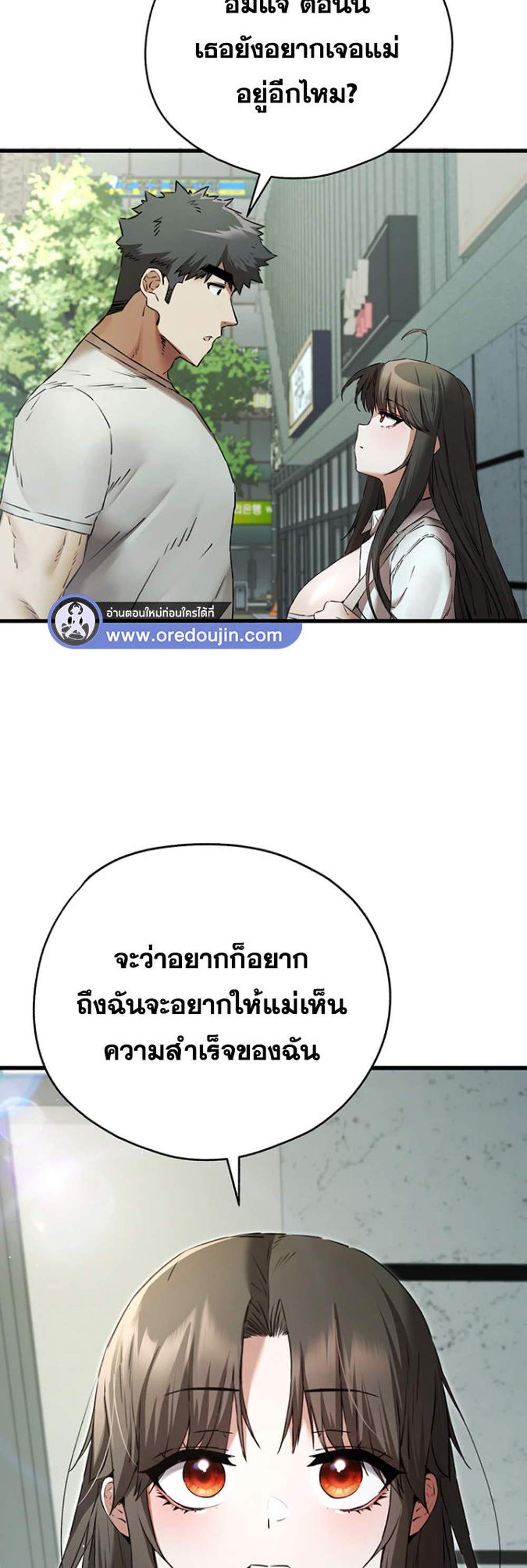 I Have To Sleep With A Stranger แปลไทย