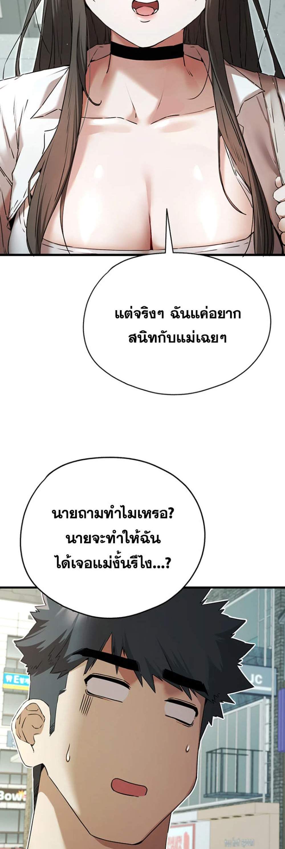 I Have To Sleep With A Stranger แปลไทย