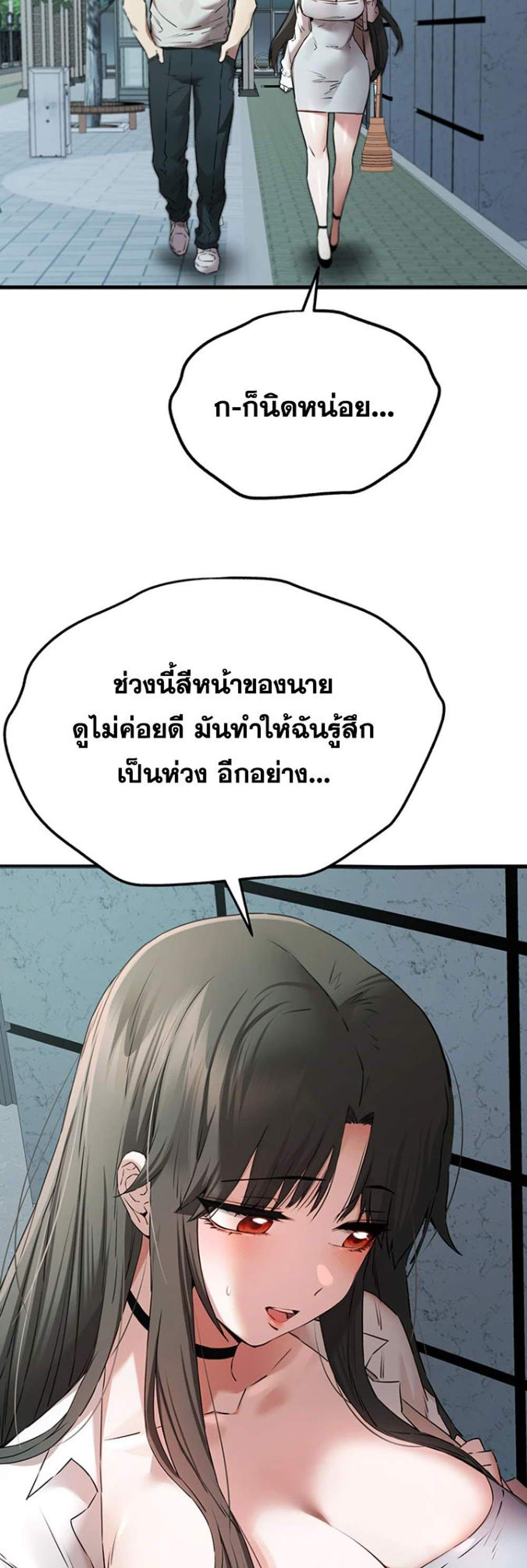 I Have To Sleep With A Stranger แปลไทย