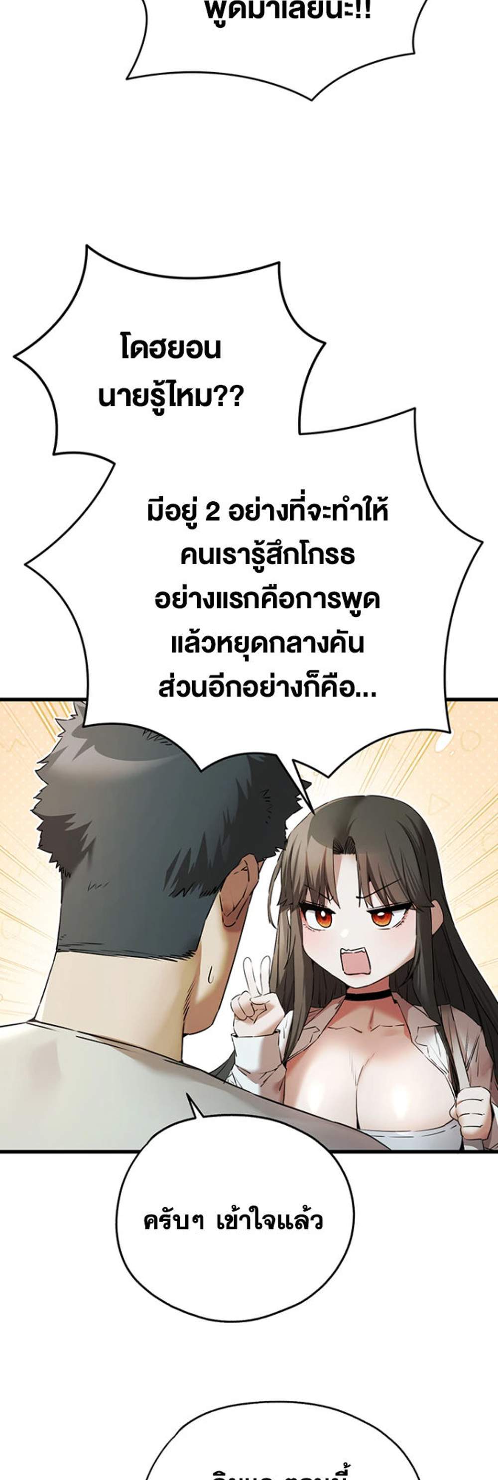 I Have To Sleep With A Stranger แปลไทย