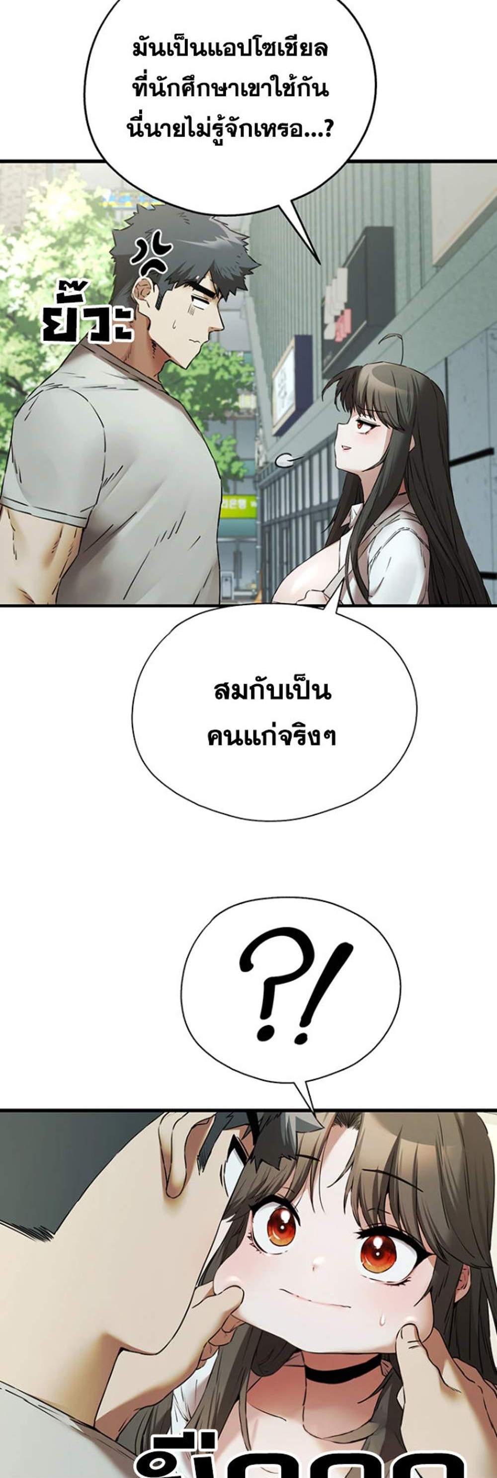 I Have To Sleep With A Stranger แปลไทย