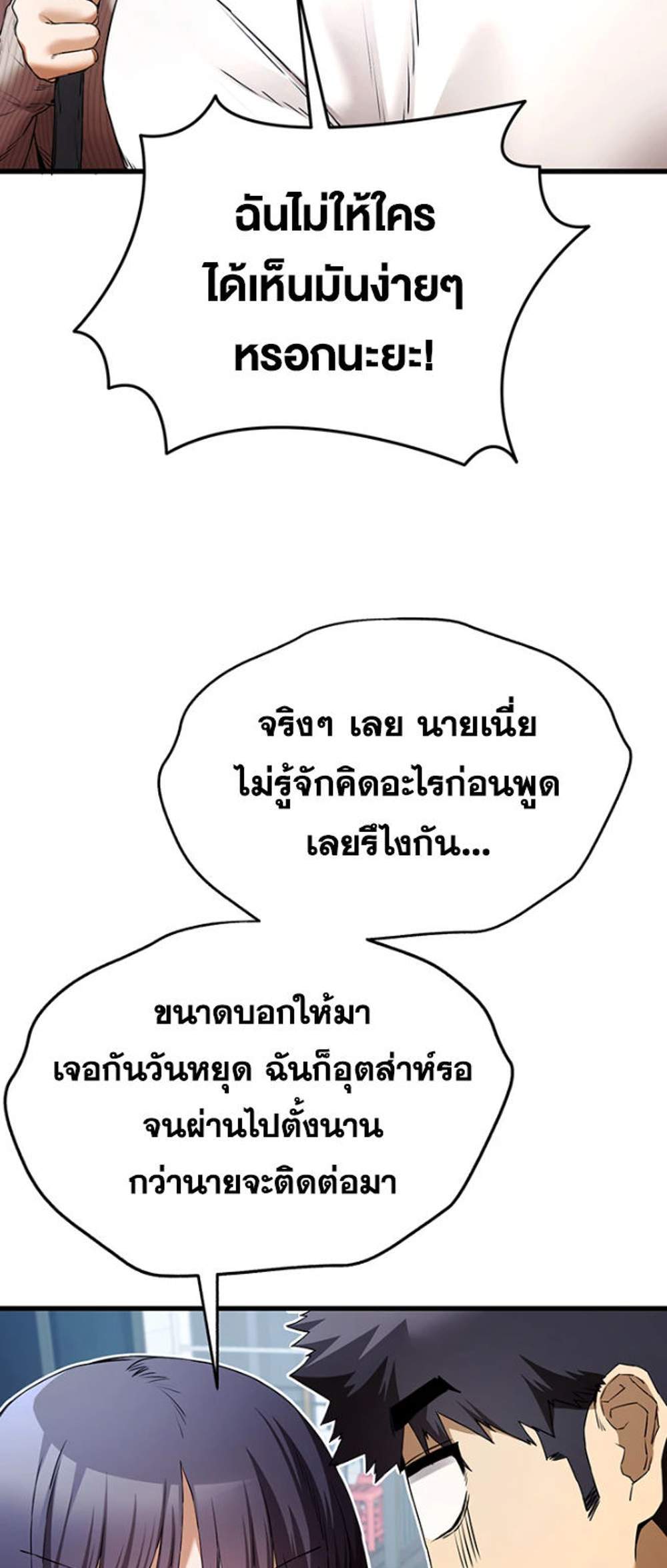 I Have To Sleep With A Stranger แปลไทย