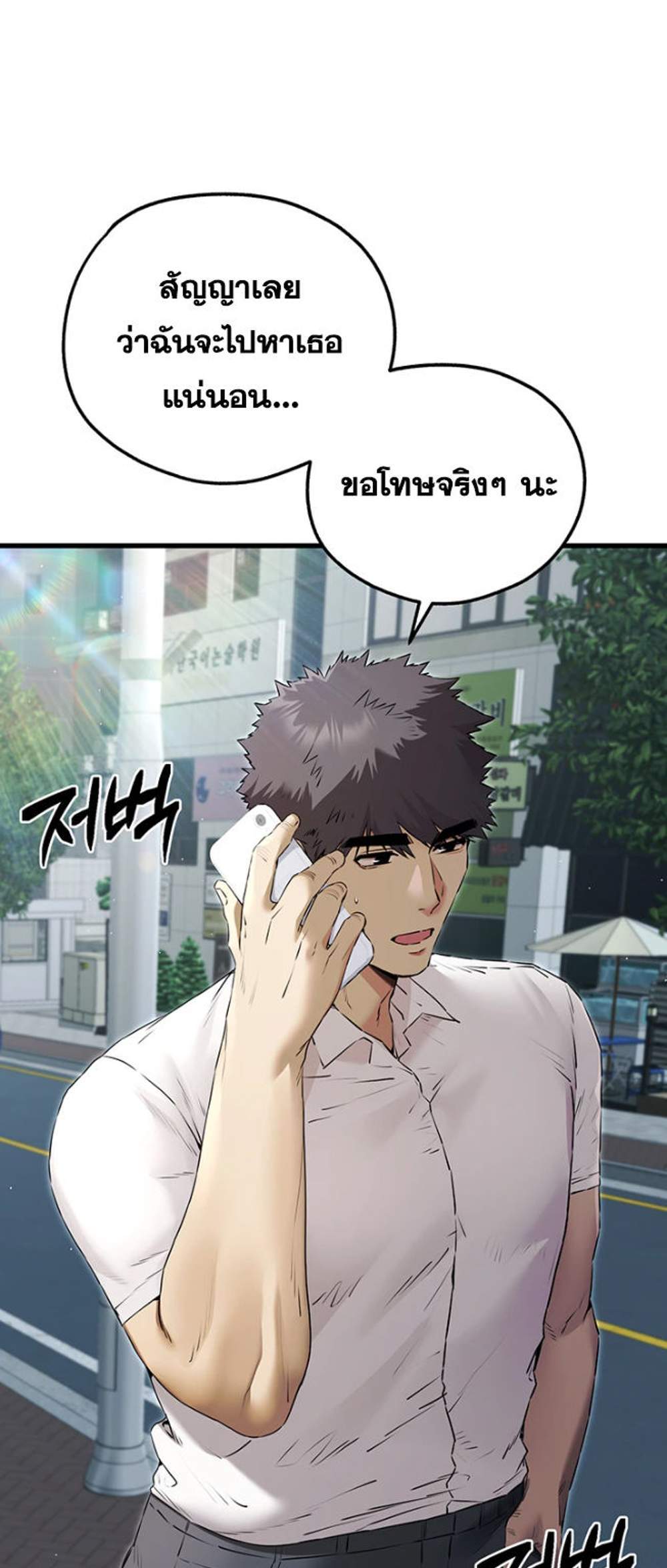 I Have To Sleep With A Stranger แปลไทย