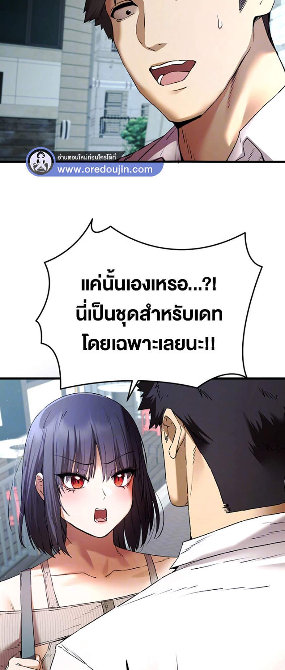 I Have To Sleep With A Stranger แปลไทย