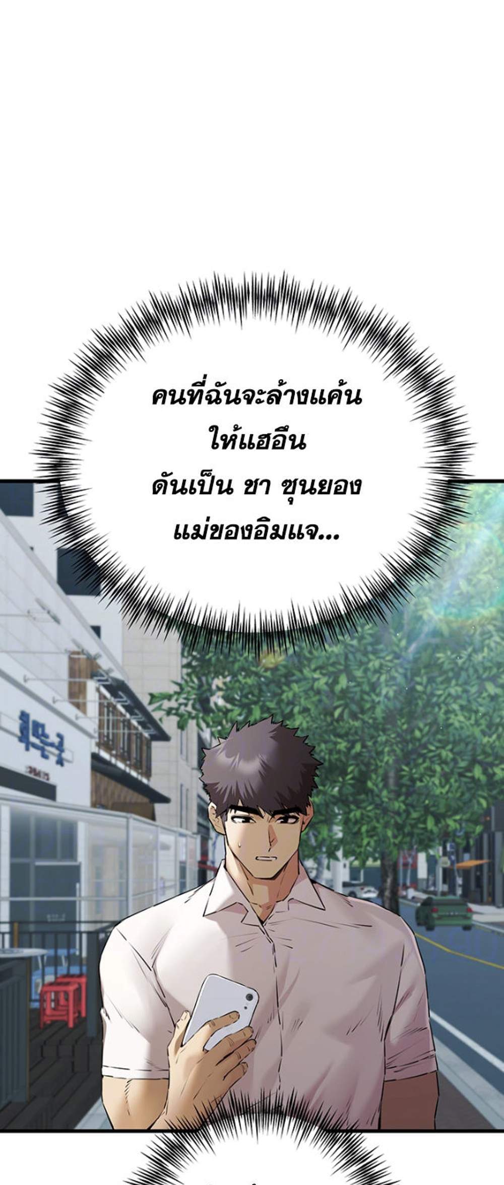 I Have To Sleep With A Stranger แปลไทย