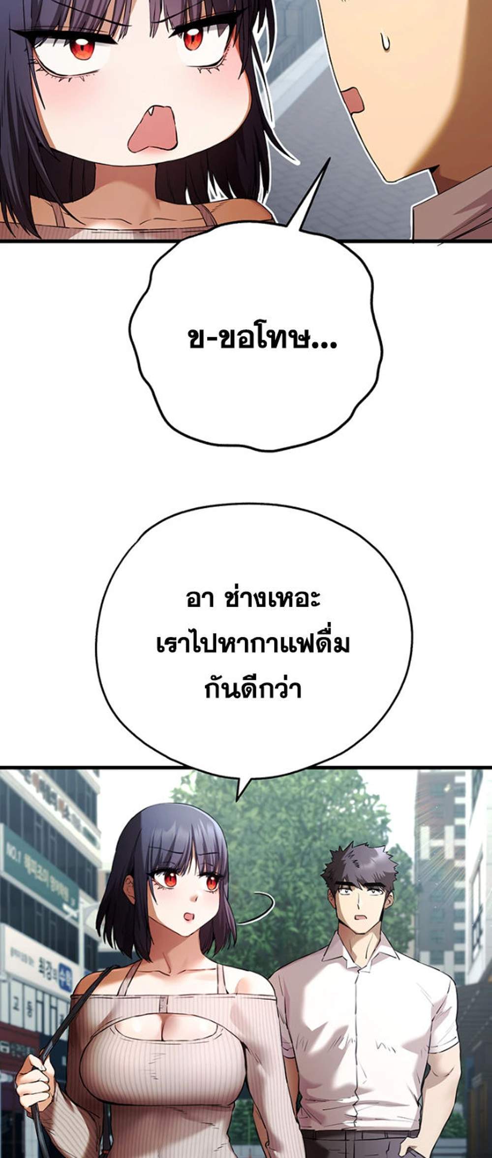 I Have To Sleep With A Stranger แปลไทย