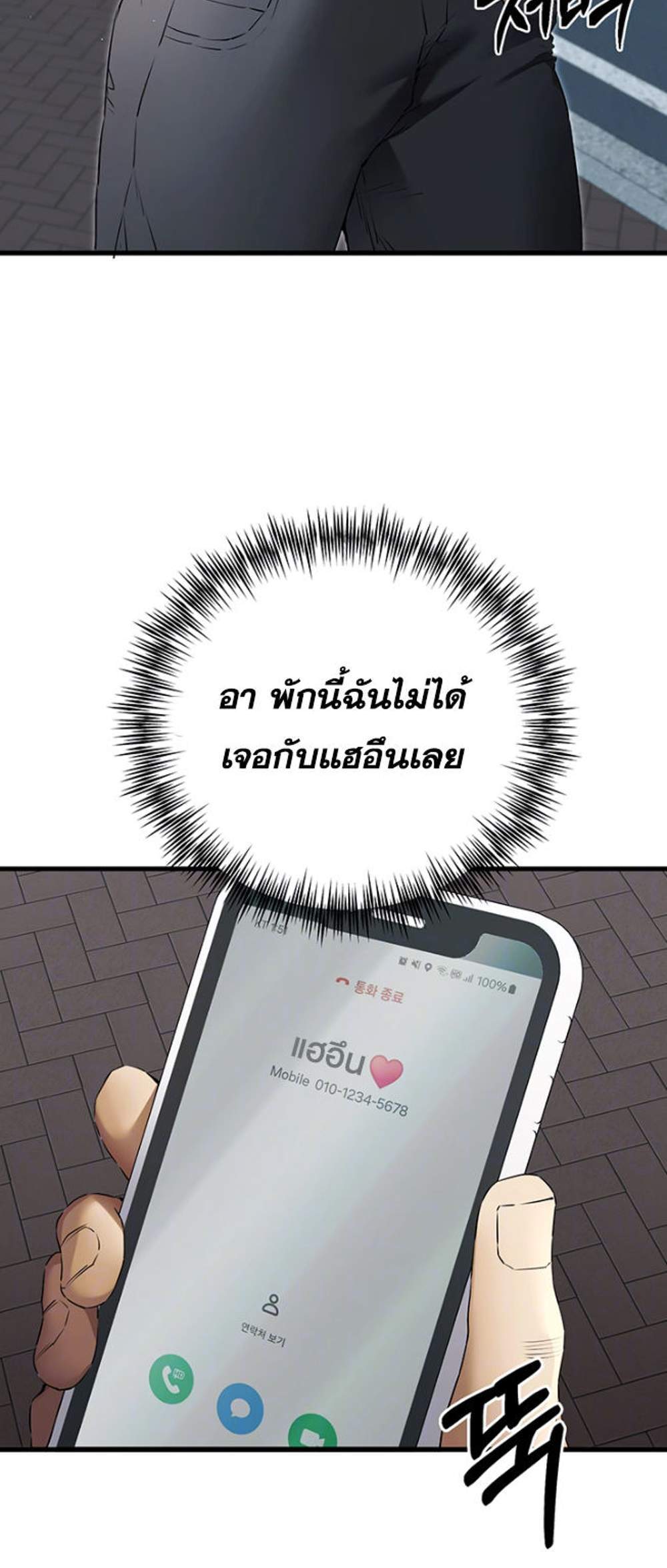 I Have To Sleep With A Stranger แปลไทย