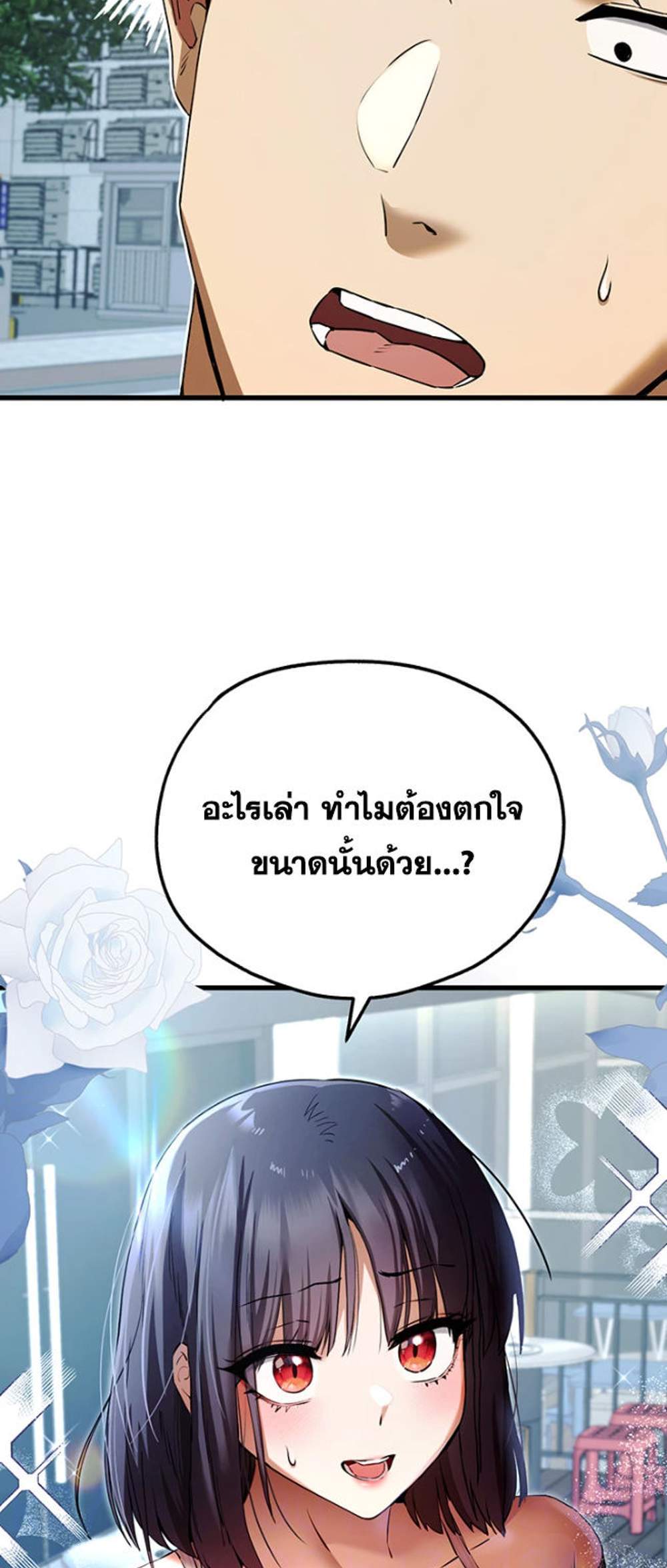 I Have To Sleep With A Stranger แปลไทย