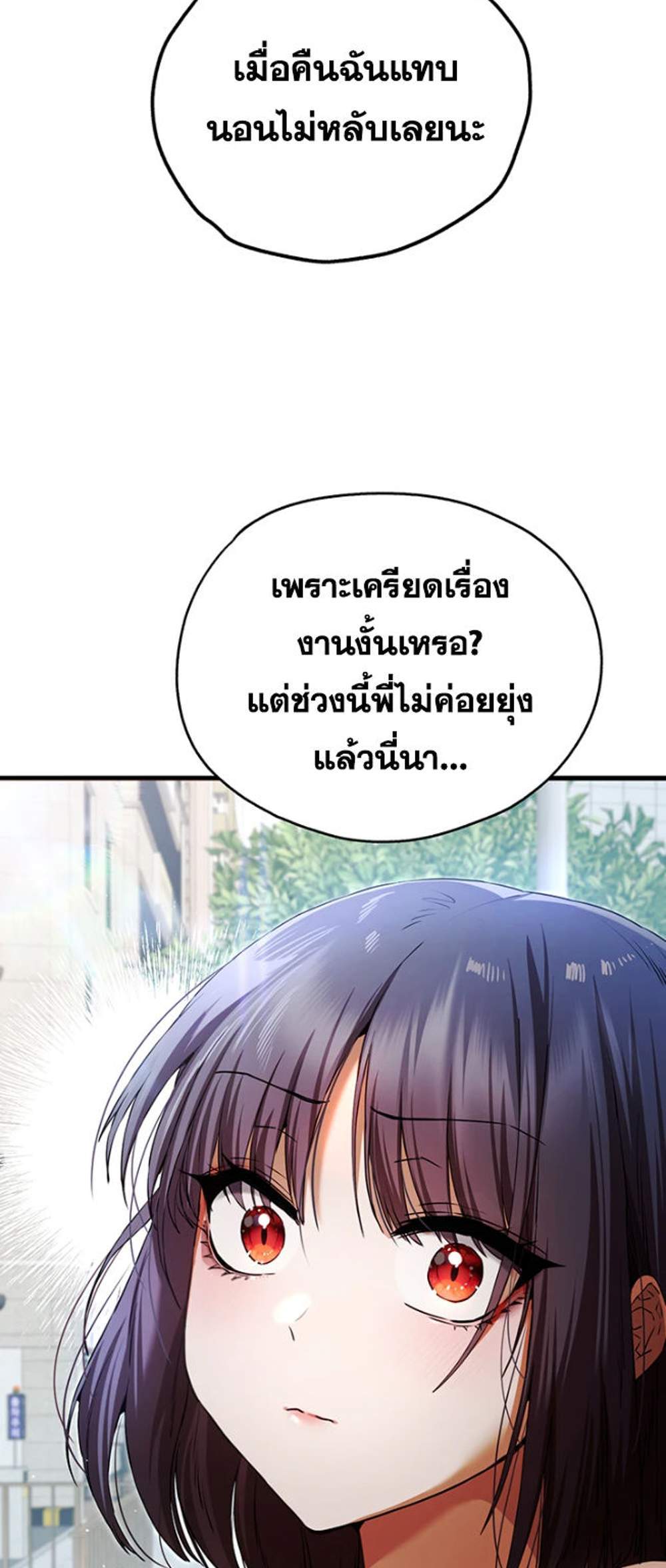 I Have To Sleep With A Stranger แปลไทย