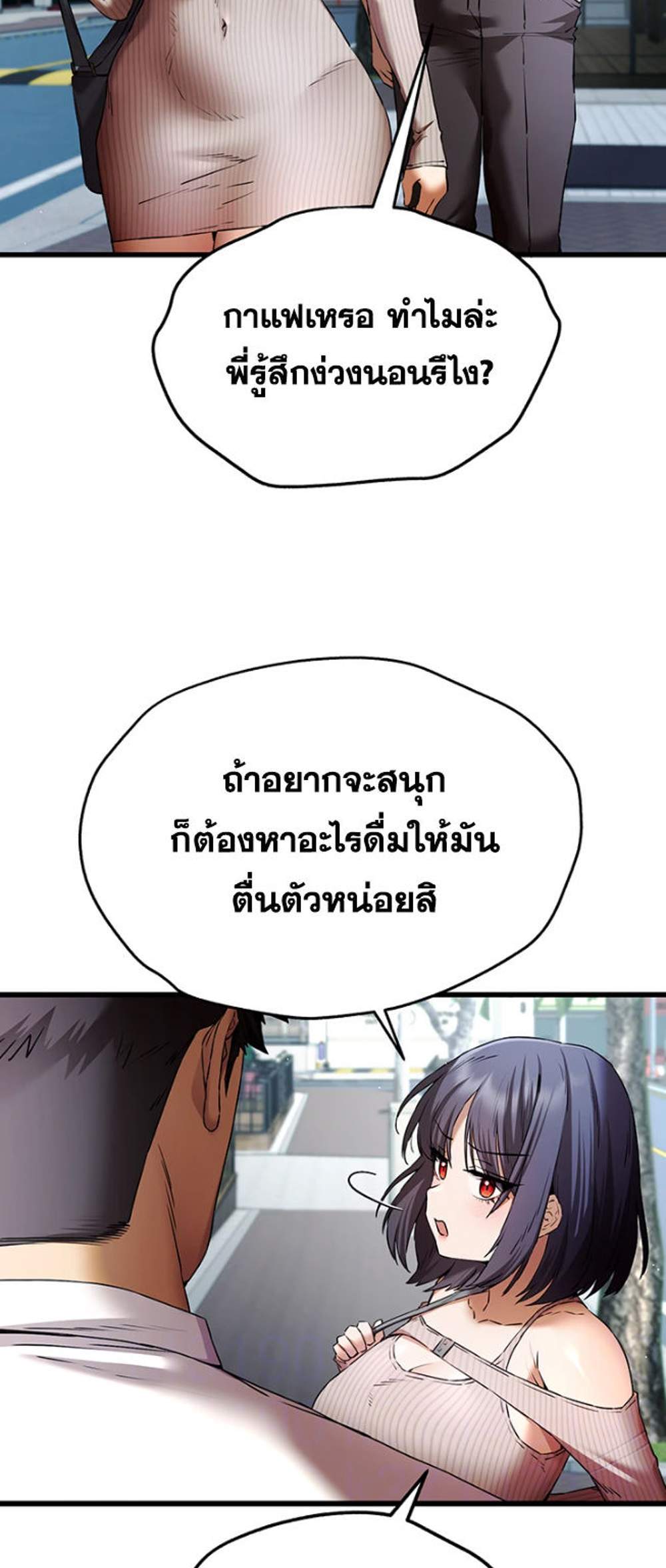 I Have To Sleep With A Stranger แปลไทย