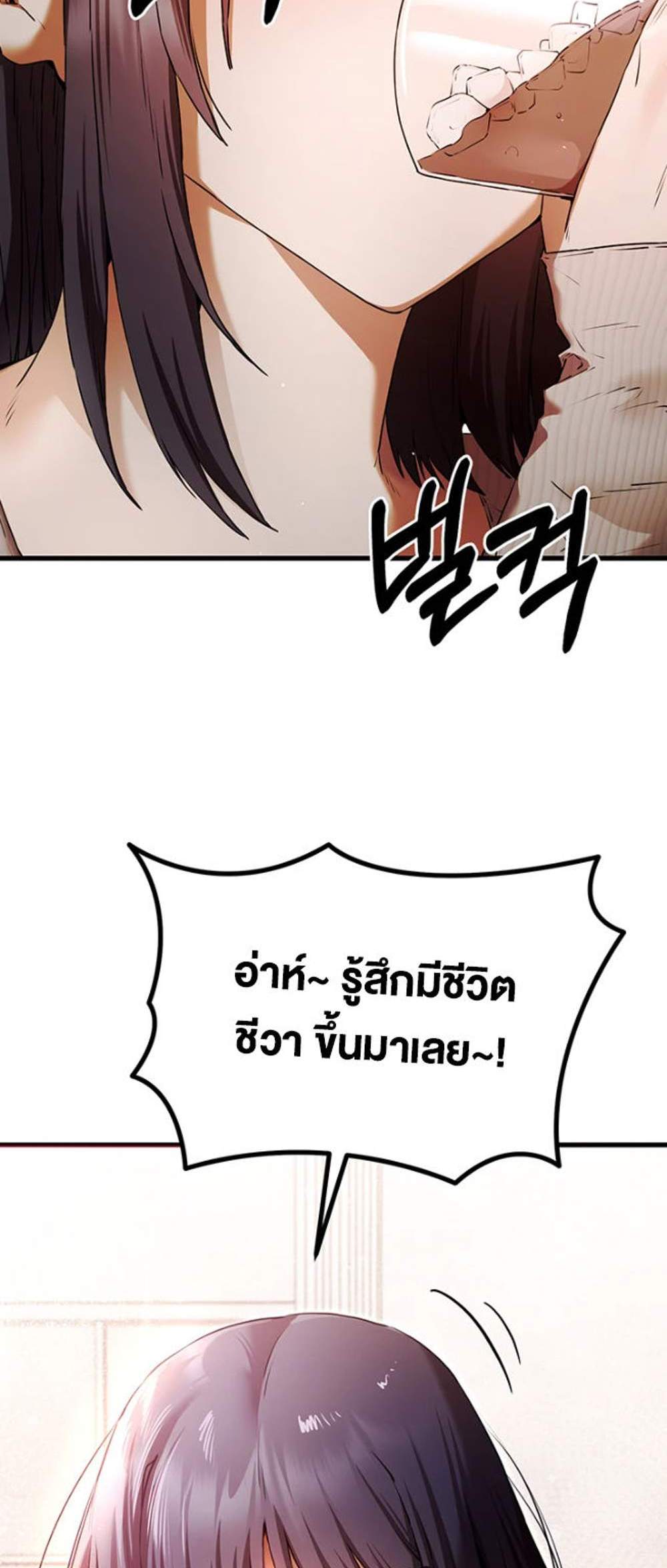 I Have To Sleep With A Stranger แปลไทย