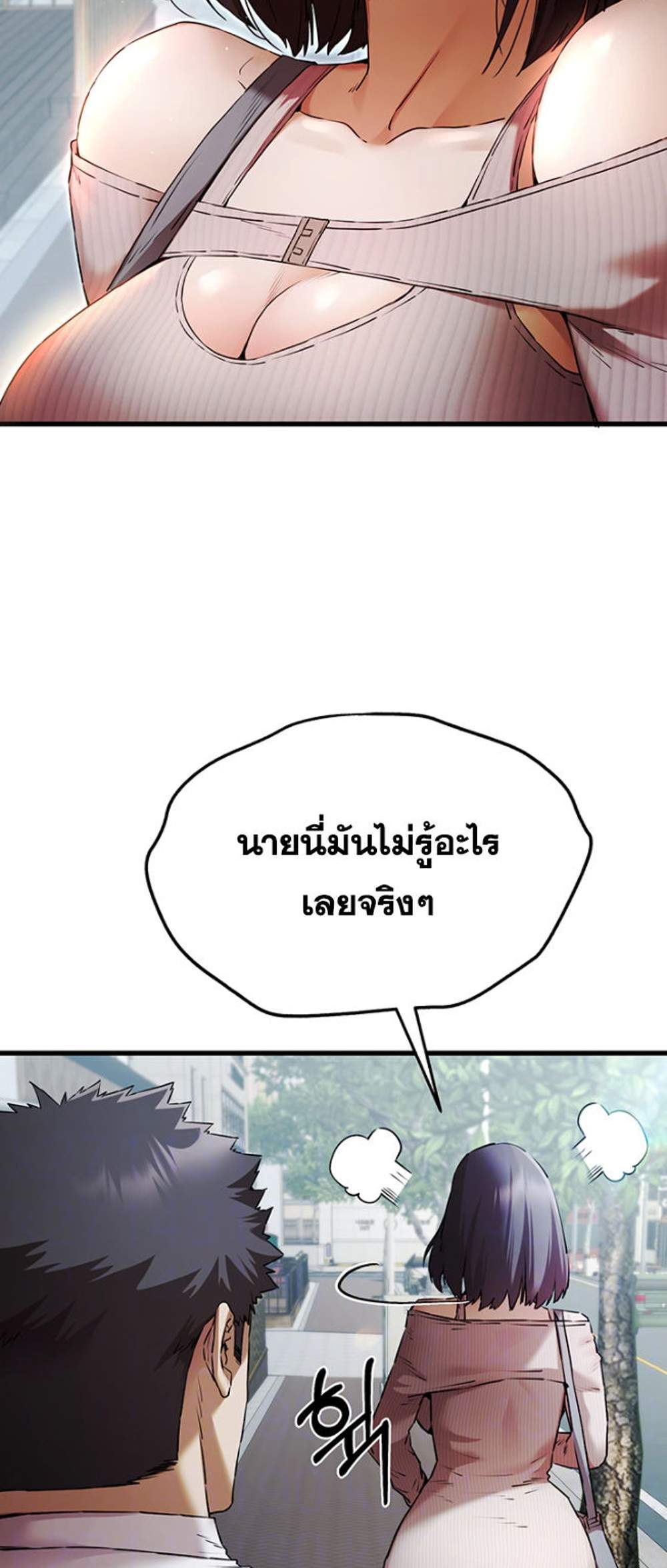 I Have To Sleep With A Stranger แปลไทย