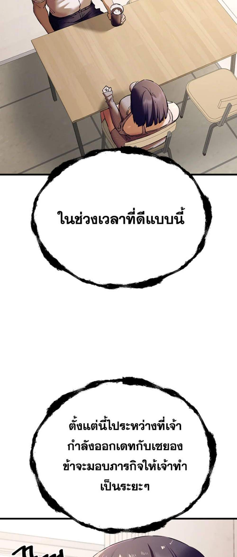 I Have To Sleep With A Stranger แปลไทย