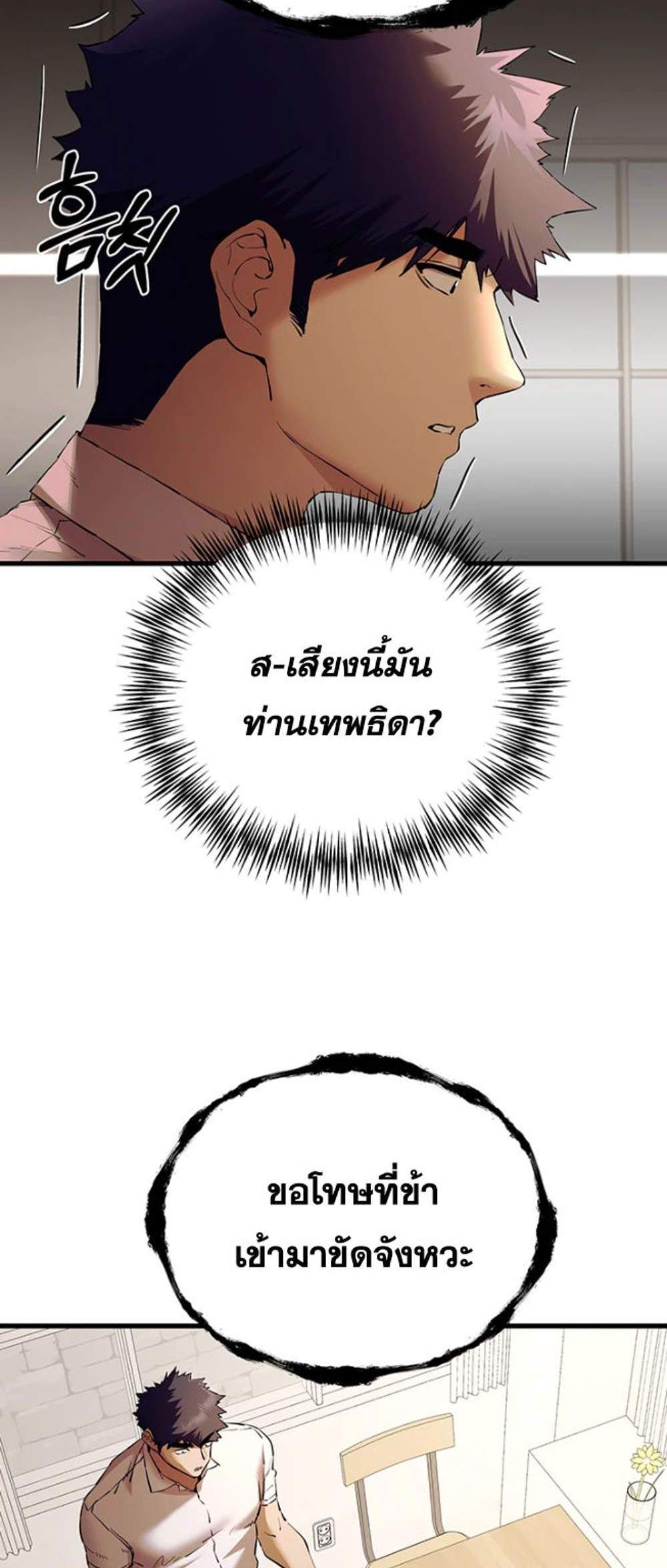 I Have To Sleep With A Stranger แปลไทย