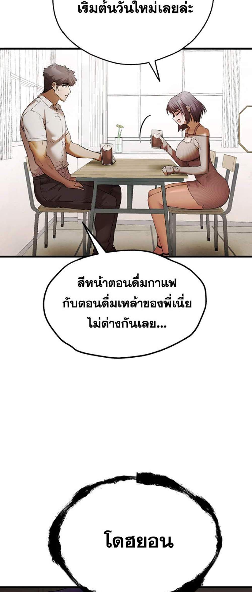 I Have To Sleep With A Stranger แปลไทย