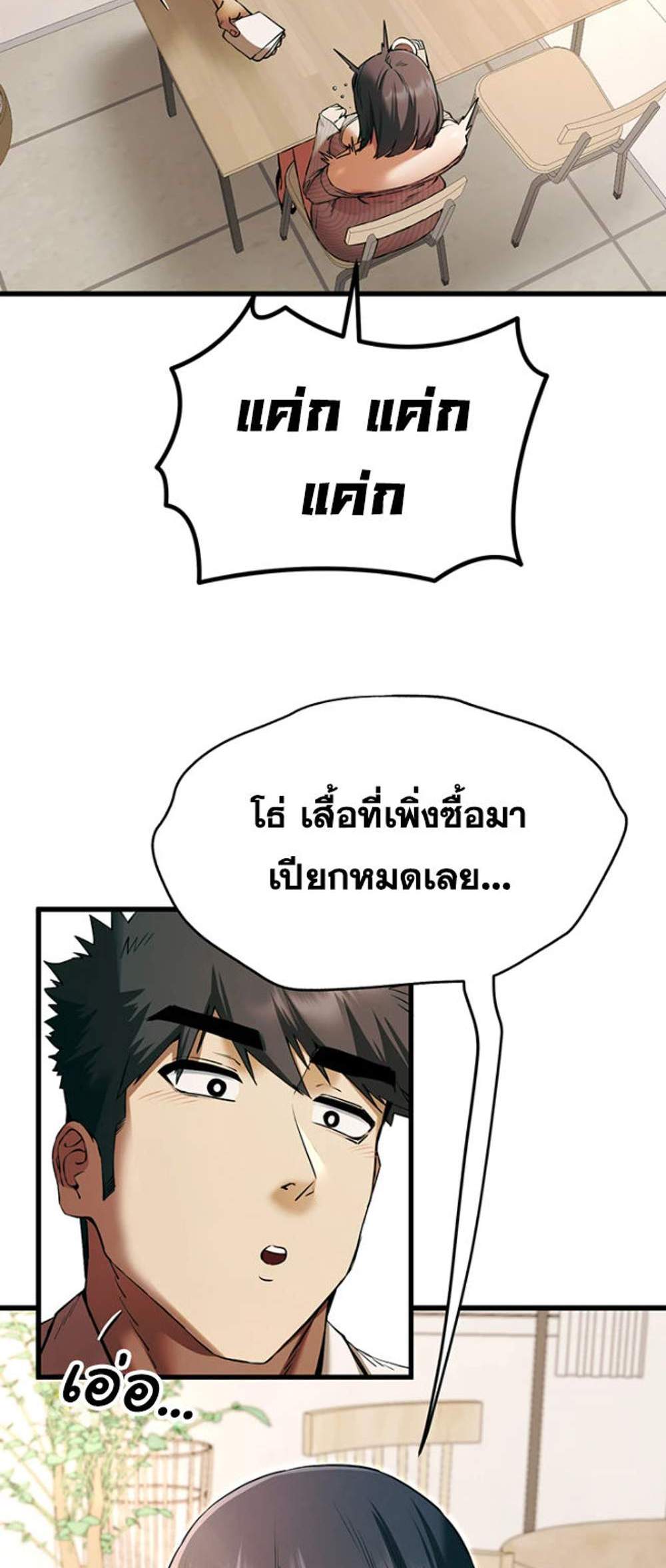 I Have To Sleep With A Stranger แปลไทย