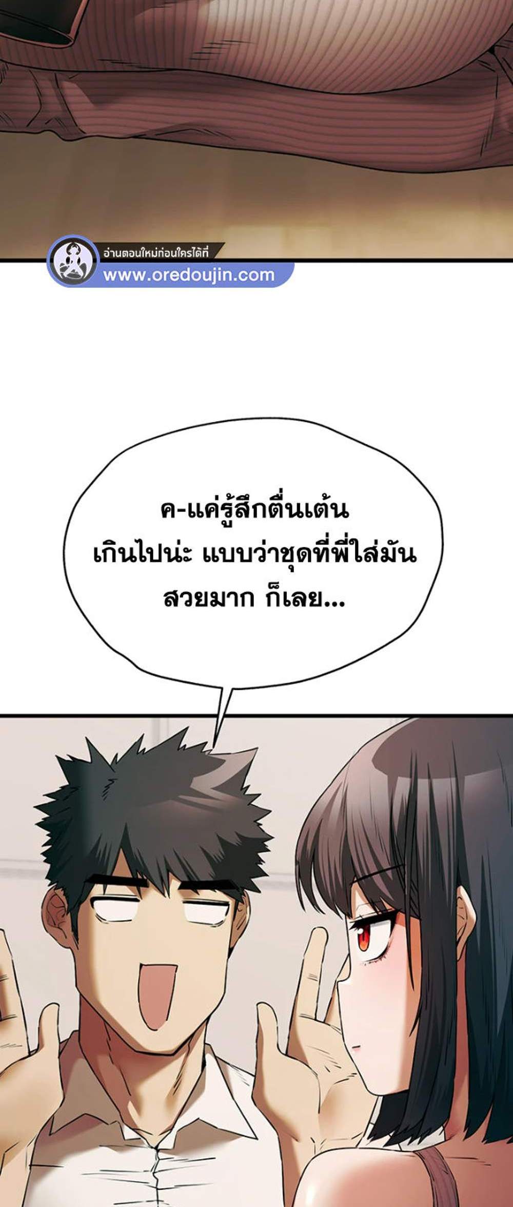 I Have To Sleep With A Stranger แปลไทย