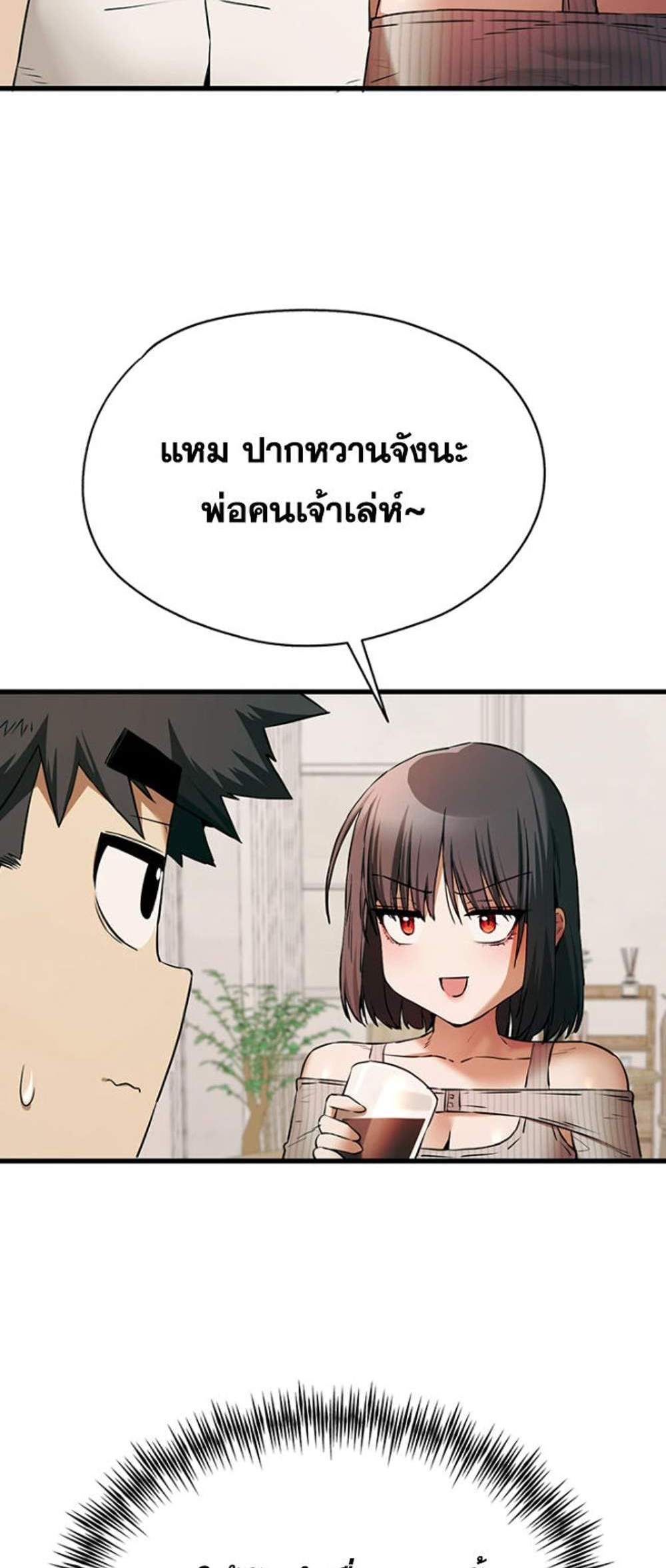 I Have To Sleep With A Stranger แปลไทย