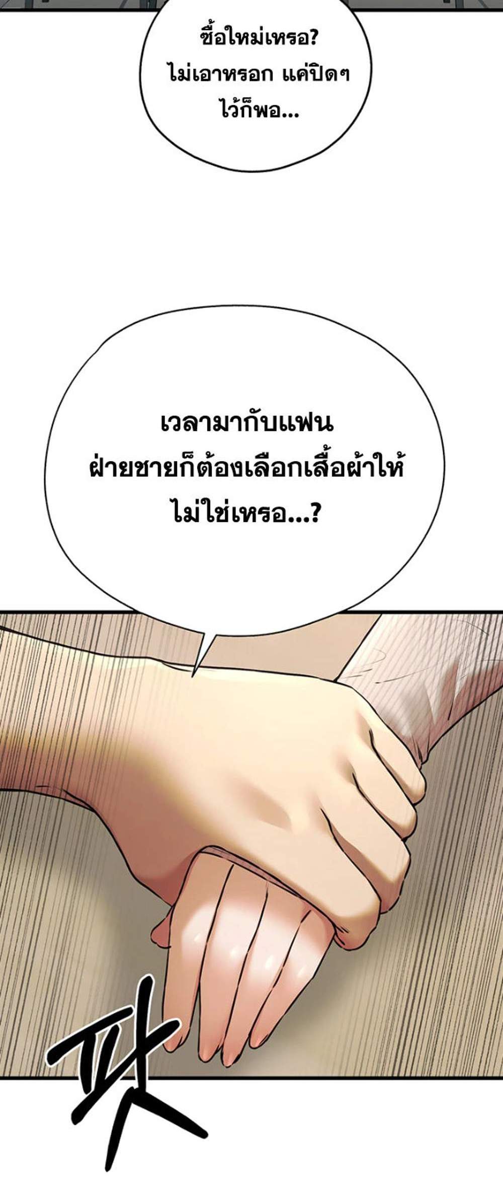 I Have To Sleep With A Stranger แปลไทย