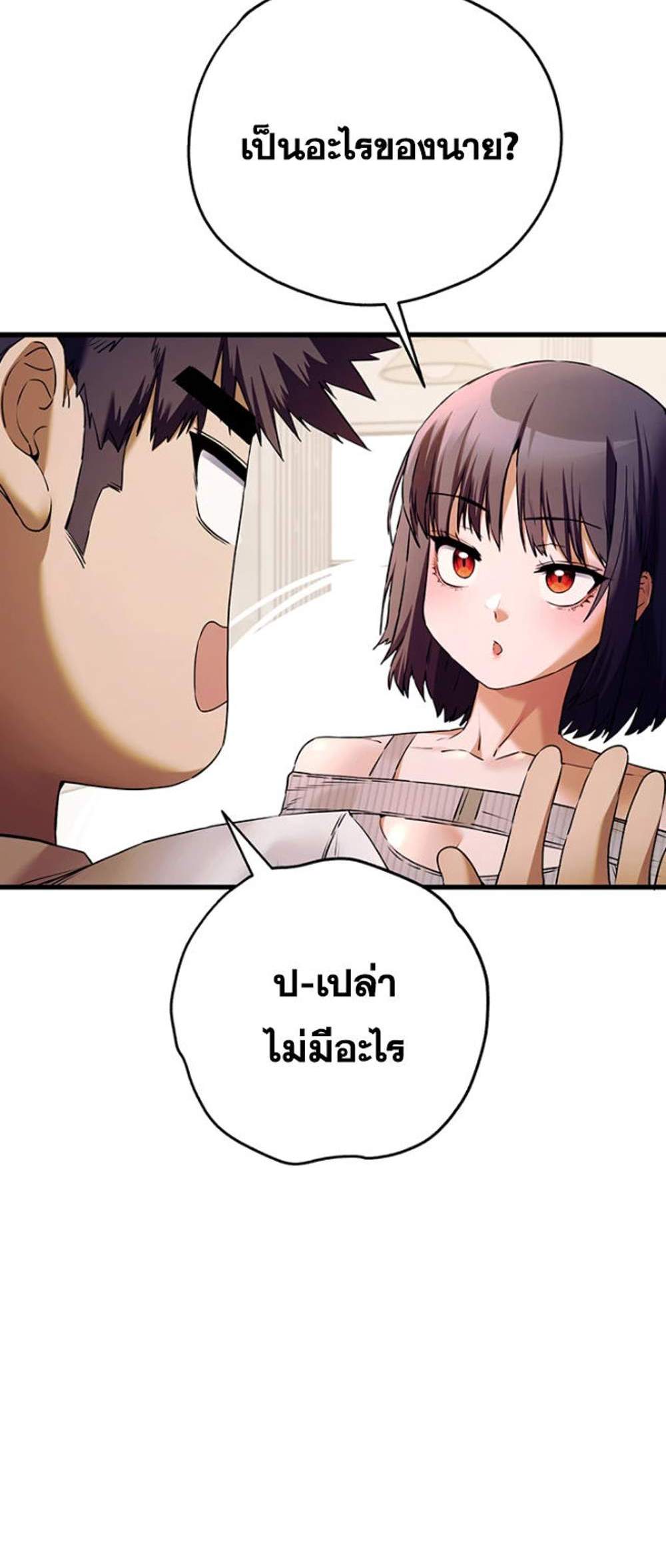 I Have To Sleep With A Stranger แปลไทย