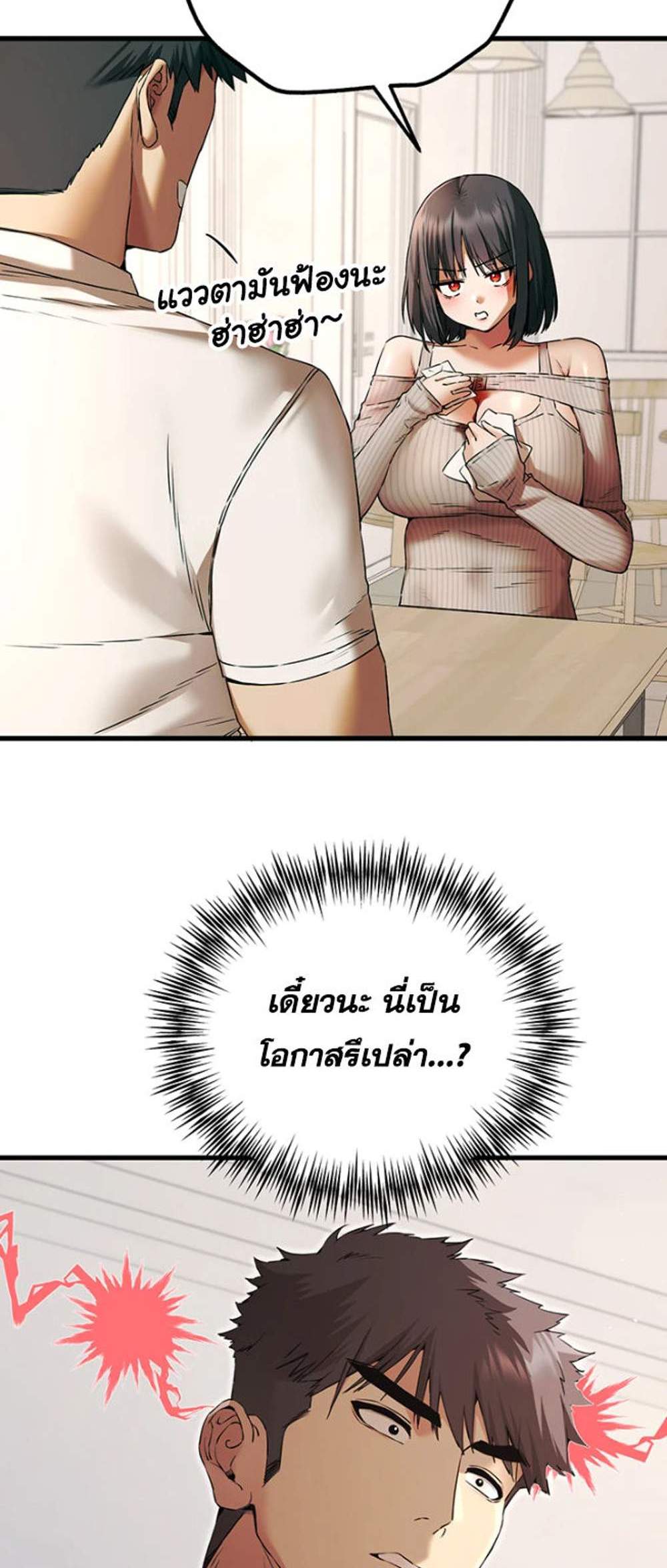 I Have To Sleep With A Stranger แปลไทย