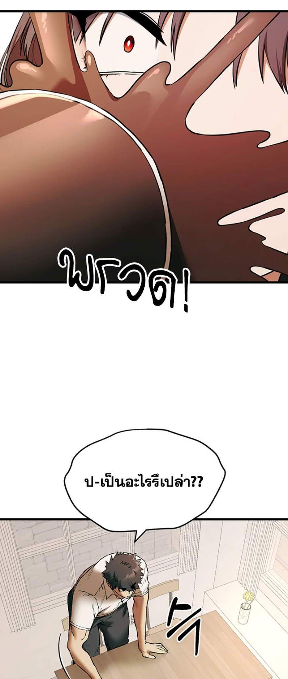 I Have To Sleep With A Stranger แปลไทย