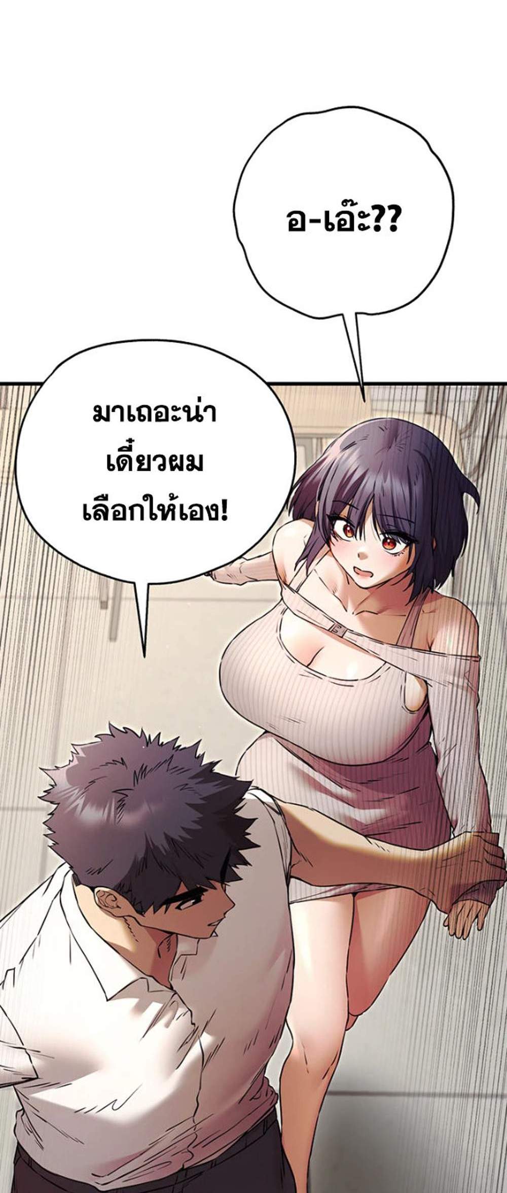 I Have To Sleep With A Stranger แปลไทย