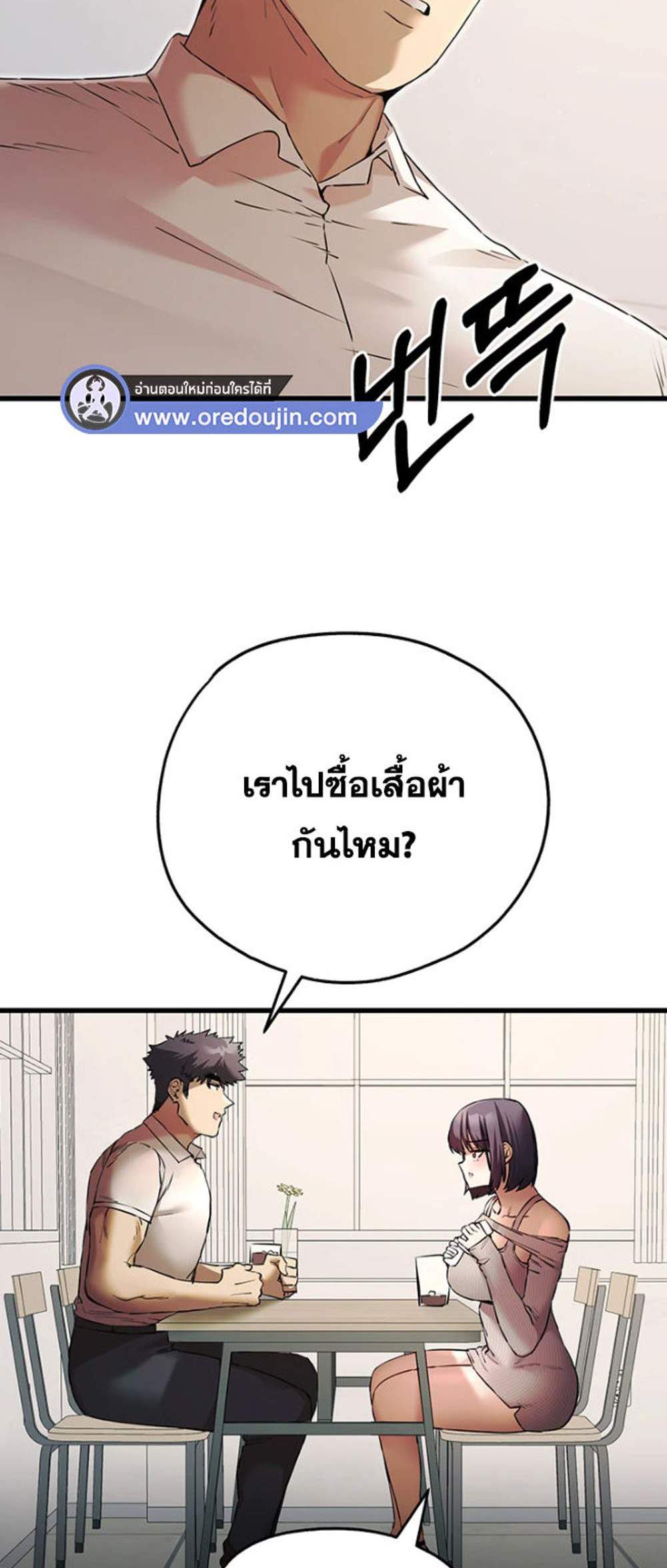 I Have To Sleep With A Stranger แปลไทย