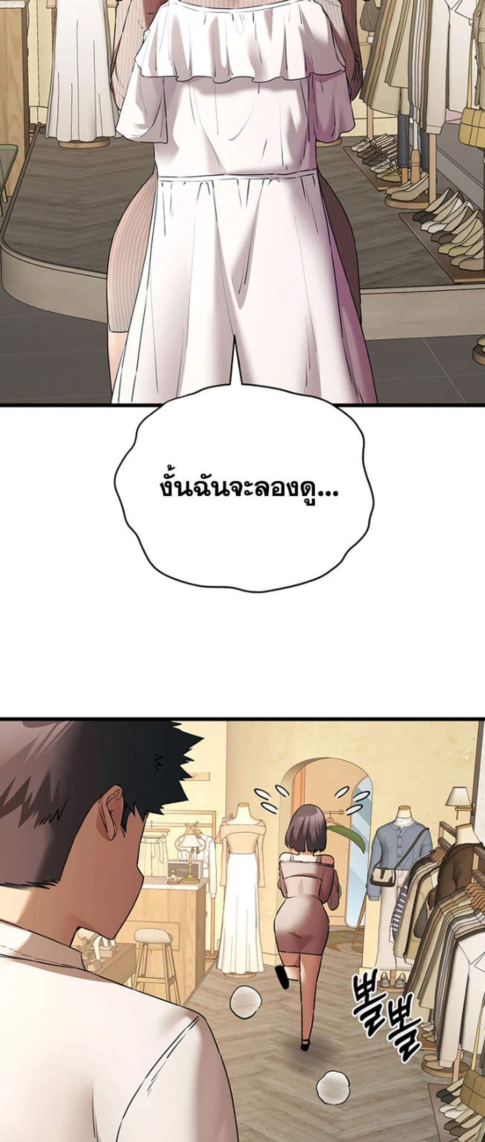 I Have To Sleep With A Stranger แปลไทย