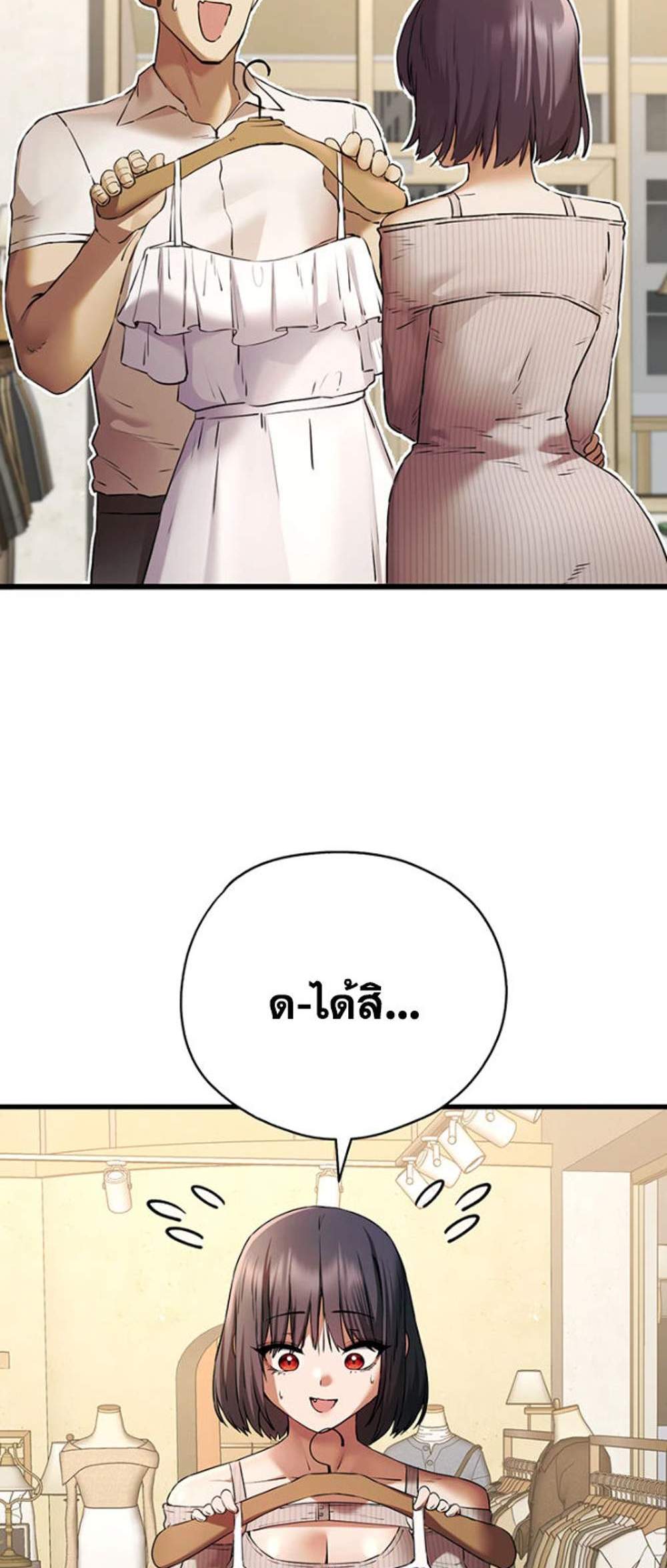 I Have To Sleep With A Stranger แปลไทย