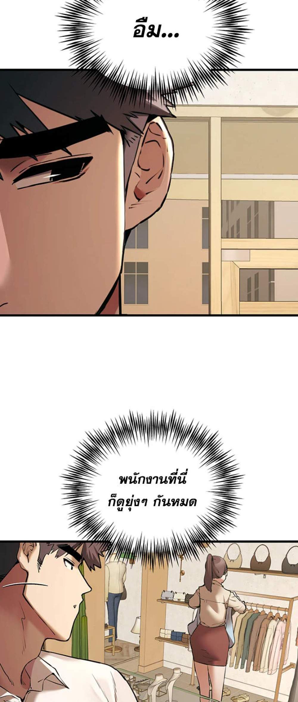 I Have To Sleep With A Stranger แปลไทย