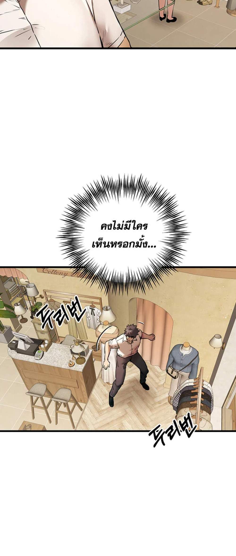 I Have To Sleep With A Stranger แปลไทย