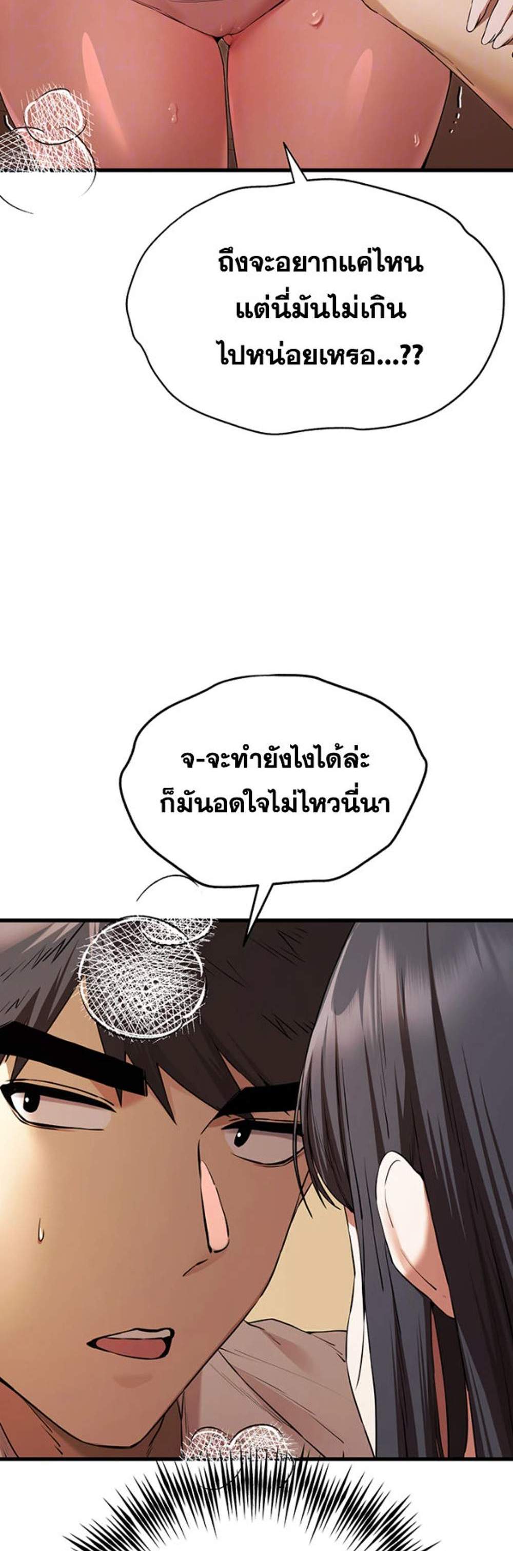 I Have To Sleep With A Stranger แปลไทย