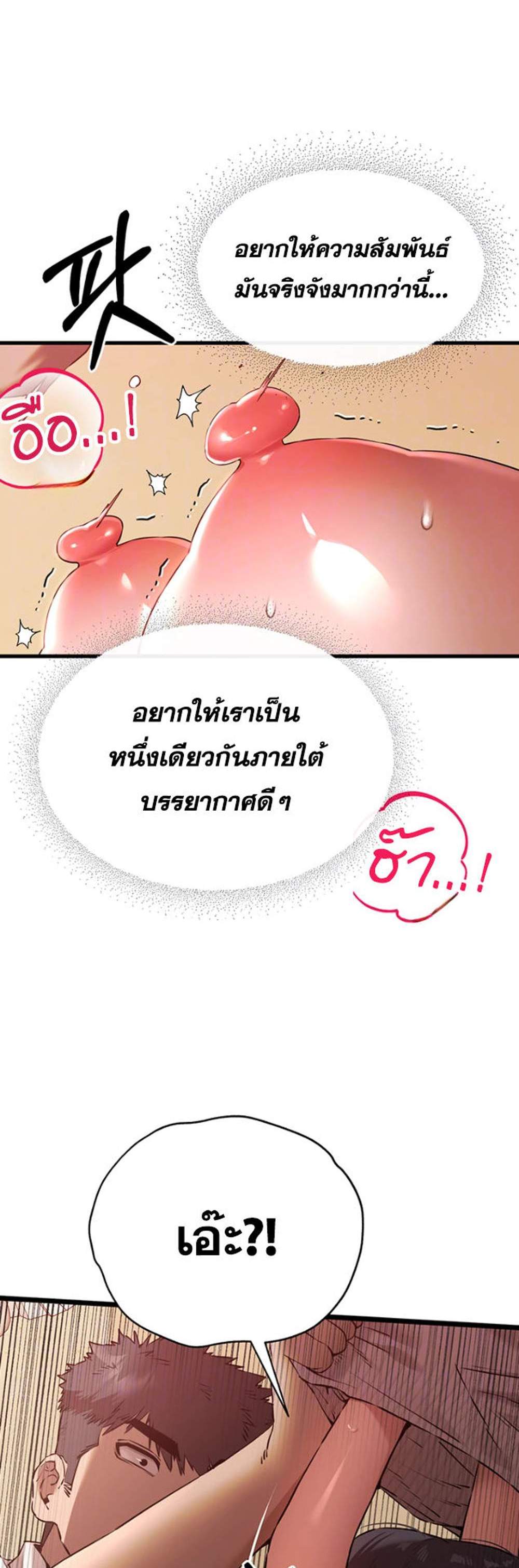 I Have To Sleep With A Stranger แปลไทย