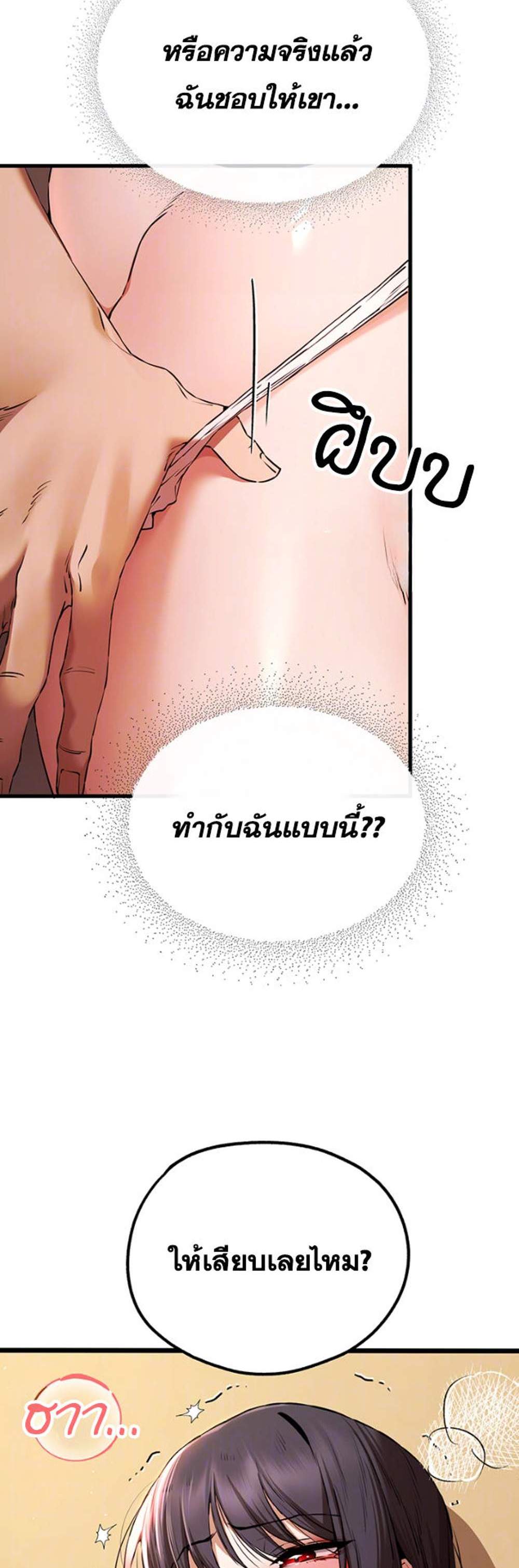 I Have To Sleep With A Stranger แปลไทย