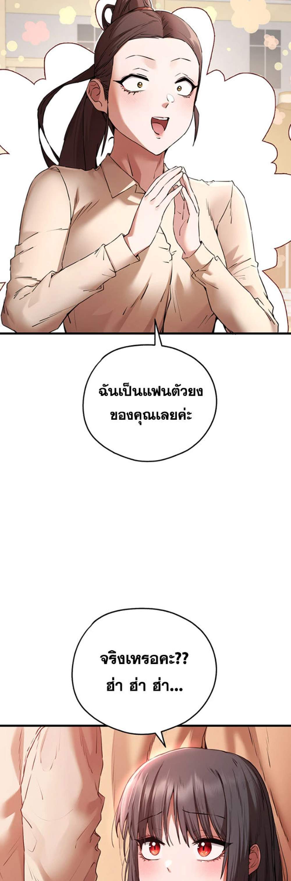 I Have To Sleep With A Stranger แปลไทย