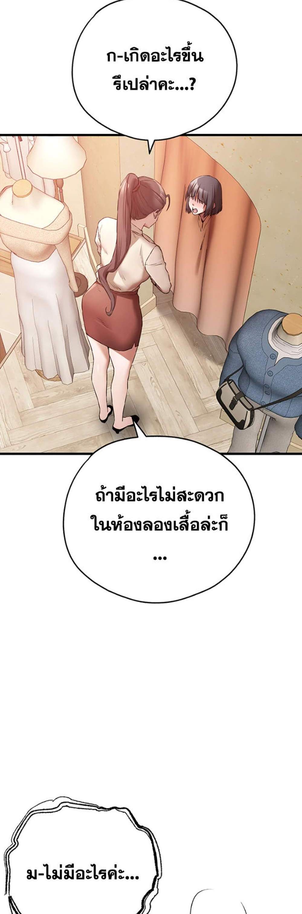 I Have To Sleep With A Stranger แปลไทย