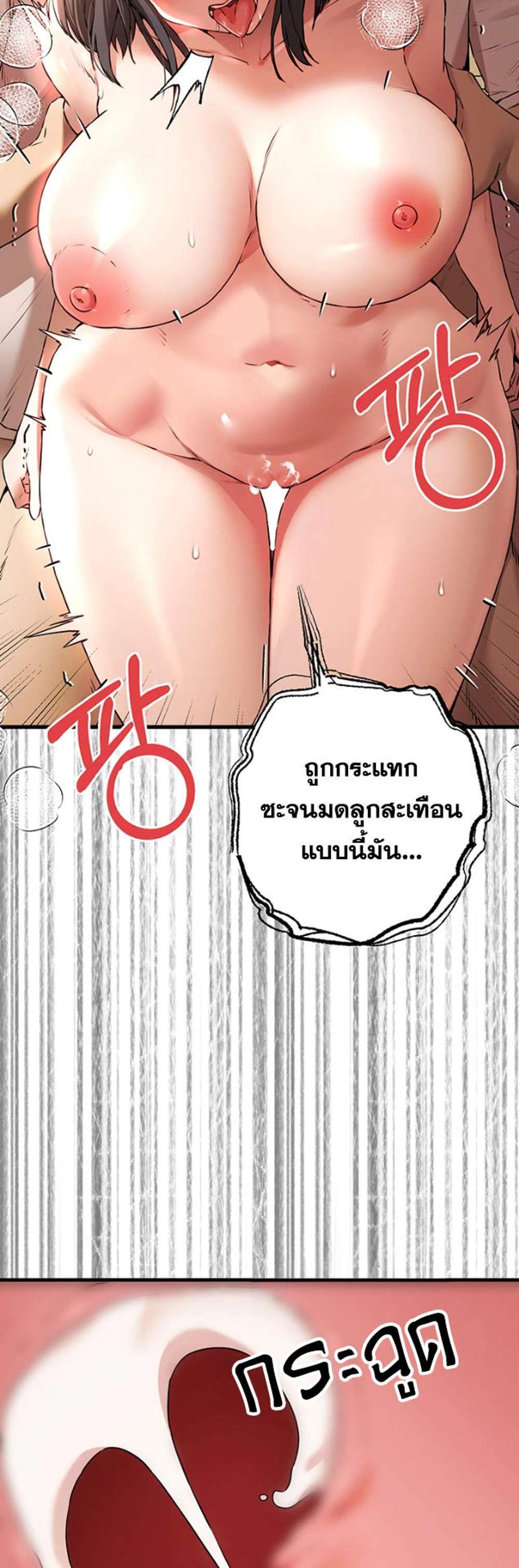 I Have To Sleep With A Stranger แปลไทย