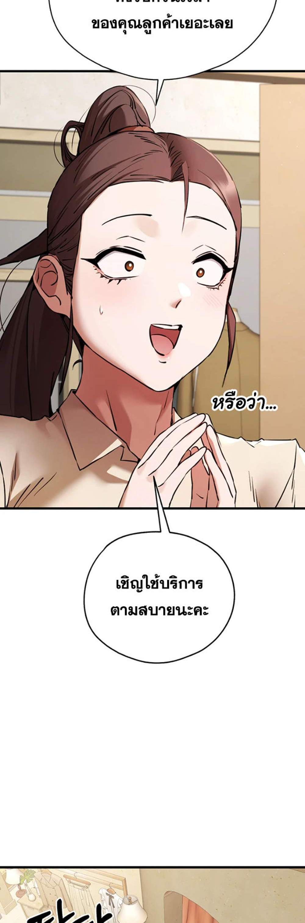 I Have To Sleep With A Stranger แปลไทย