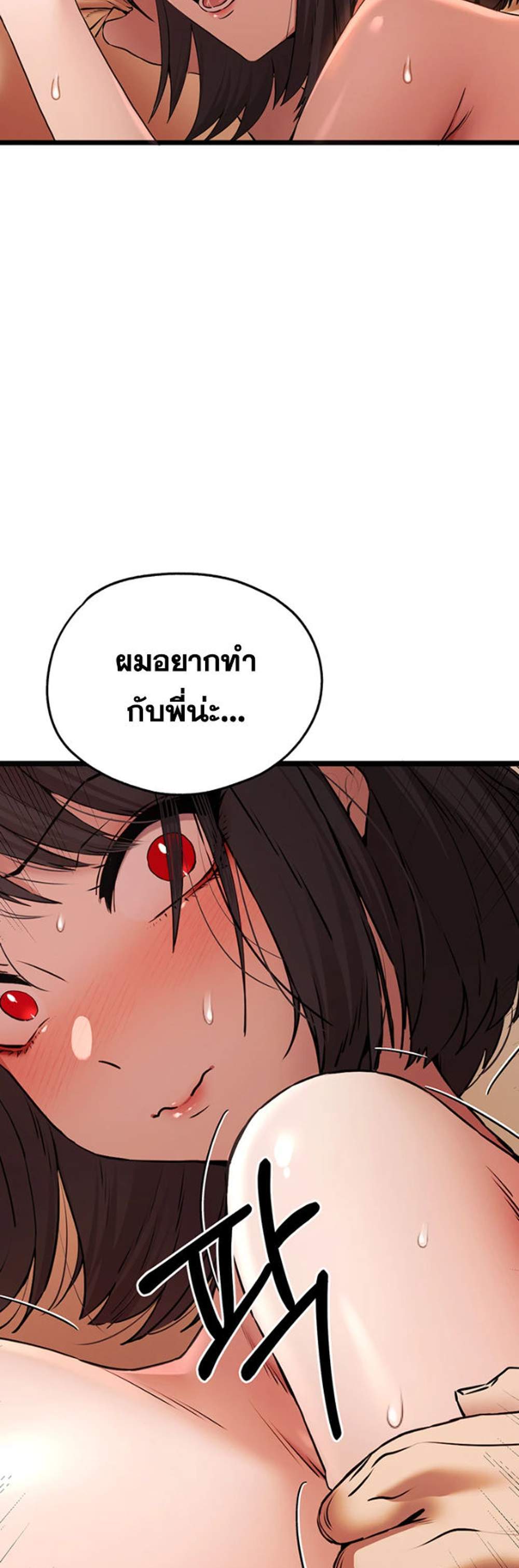 I Have To Sleep With A Stranger แปลไทย