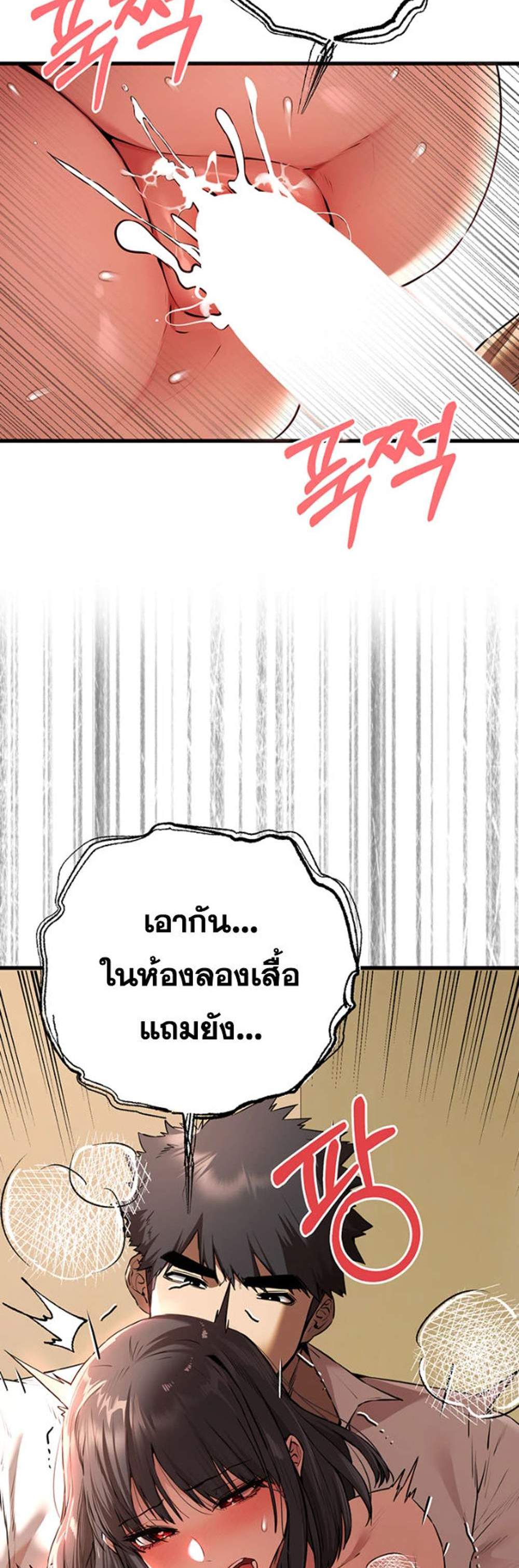 I Have To Sleep With A Stranger แปลไทย