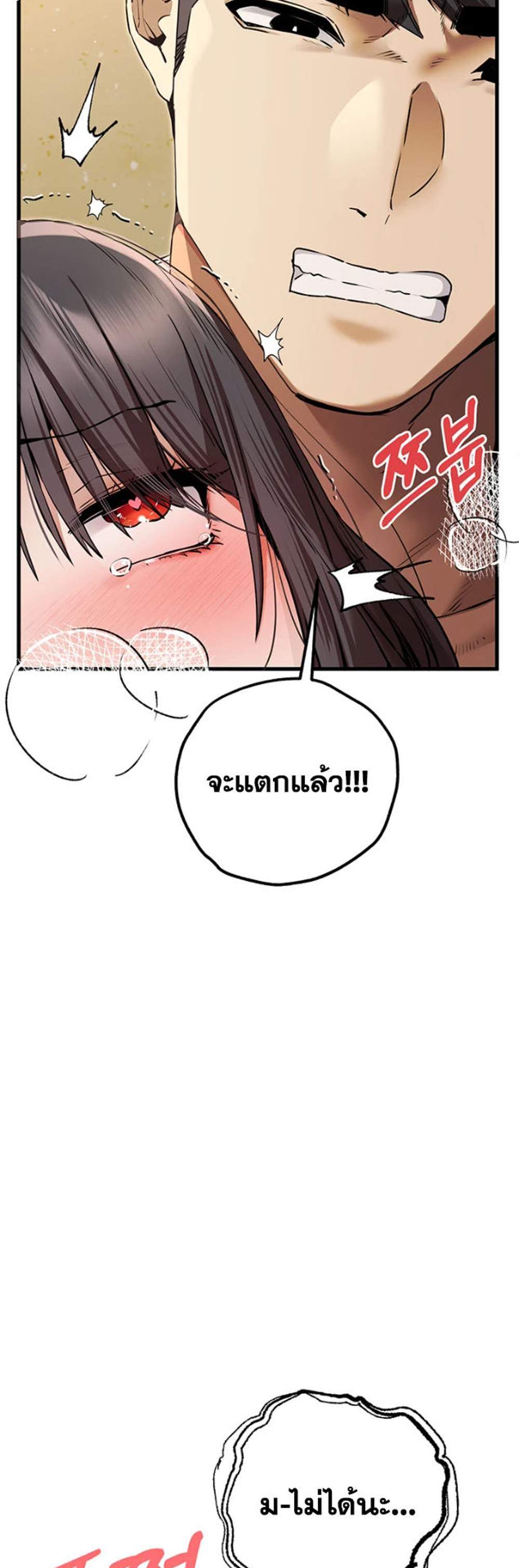 I Have To Sleep With A Stranger แปลไทย