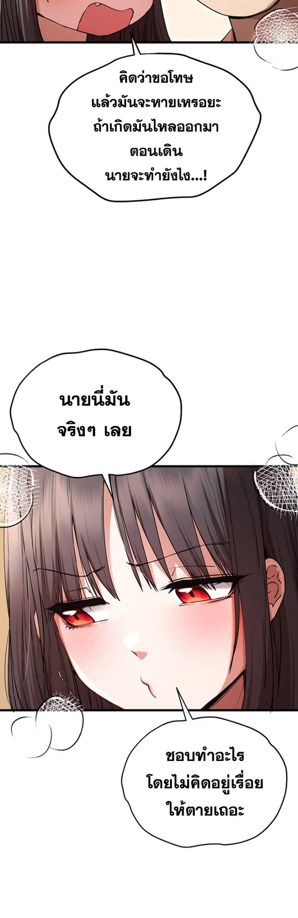 I Have To Sleep With A Stranger แปลไทย