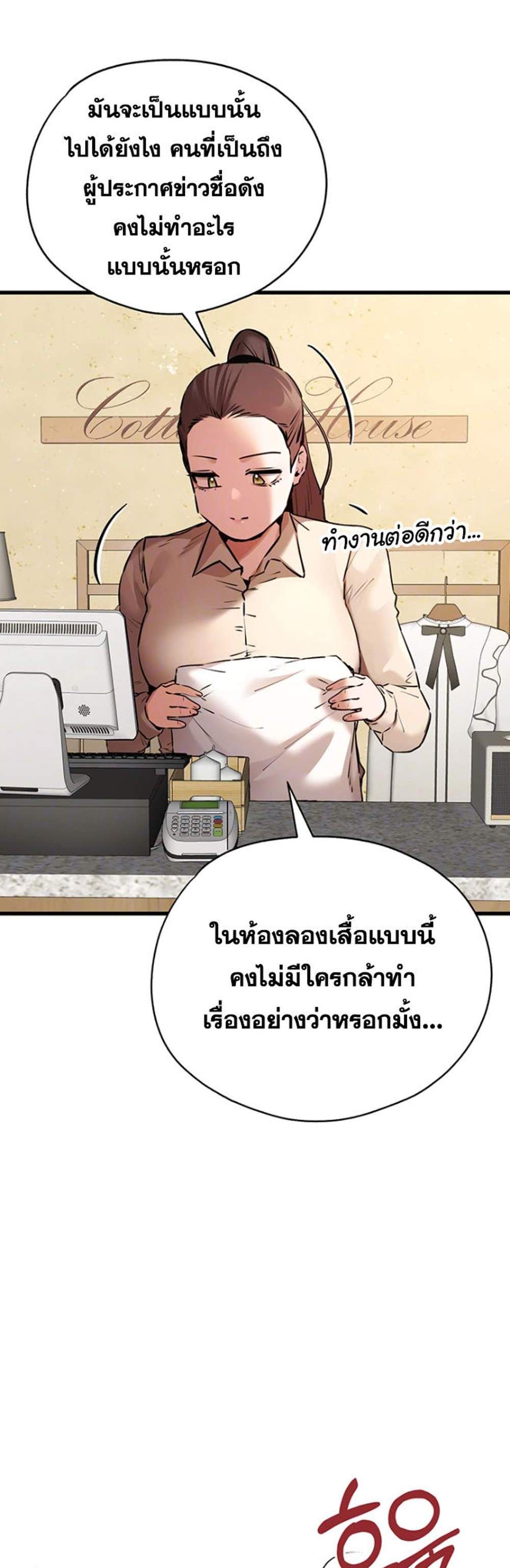 I Have To Sleep With A Stranger แปลไทย