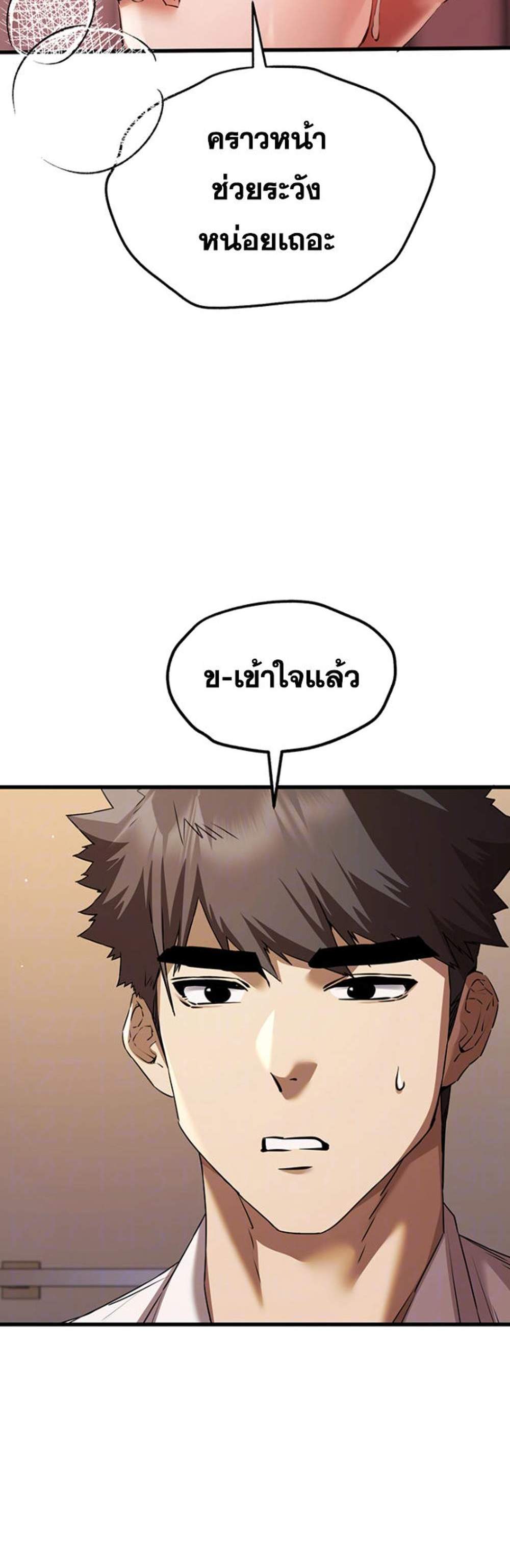 I Have To Sleep With A Stranger แปลไทย