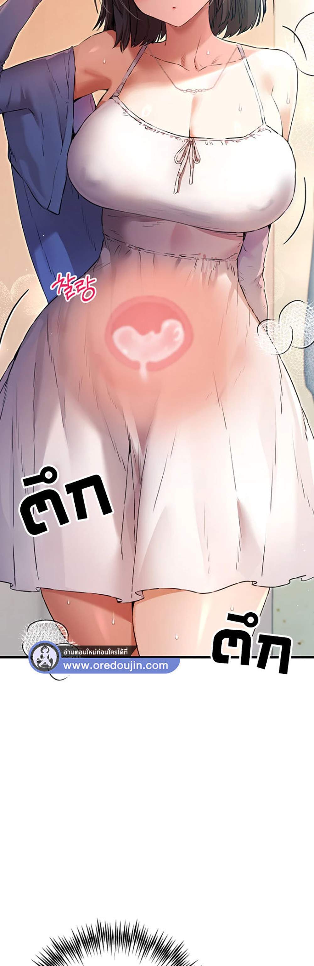 I Have To Sleep With A Stranger แปลไทย