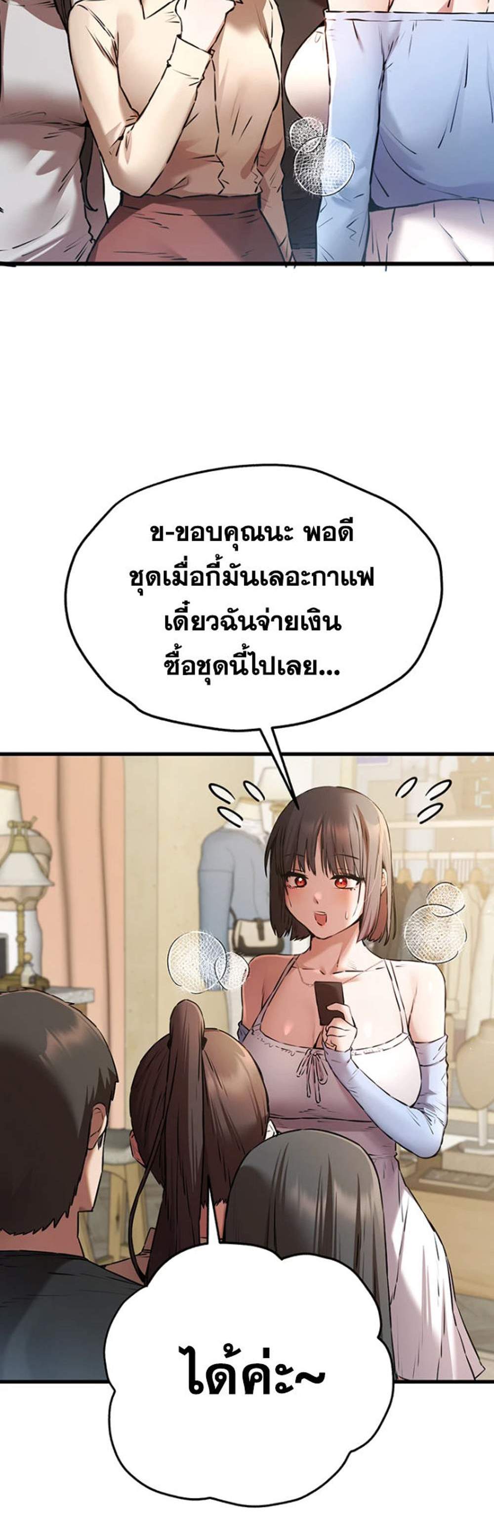 I Have To Sleep With A Stranger แปลไทย