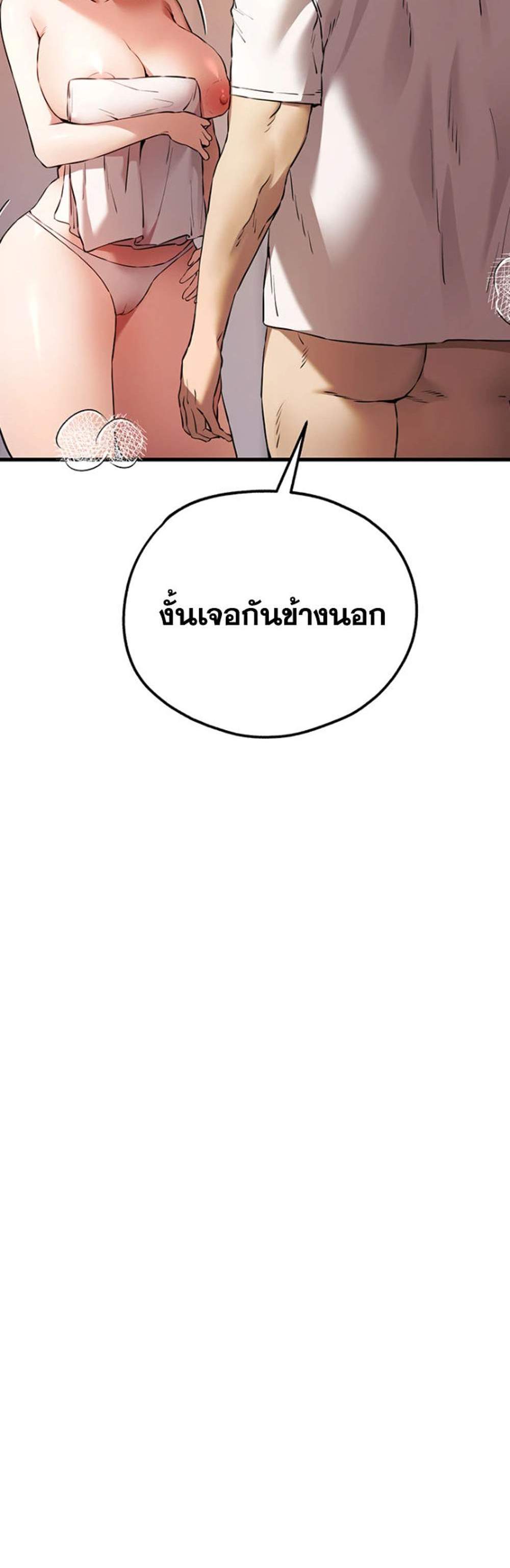 I Have To Sleep With A Stranger แปลไทย